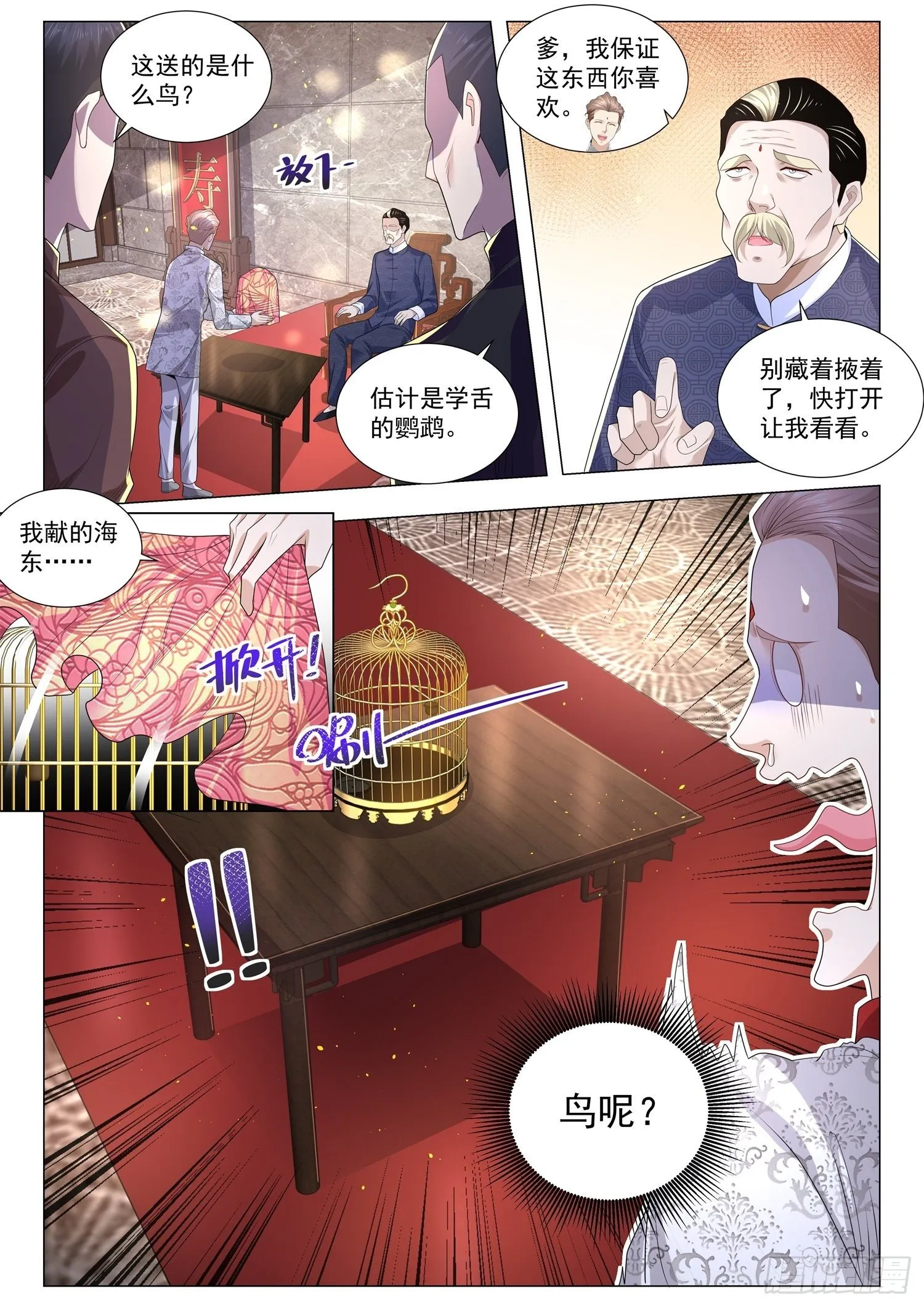 第252话 谢家寿礼 第5页