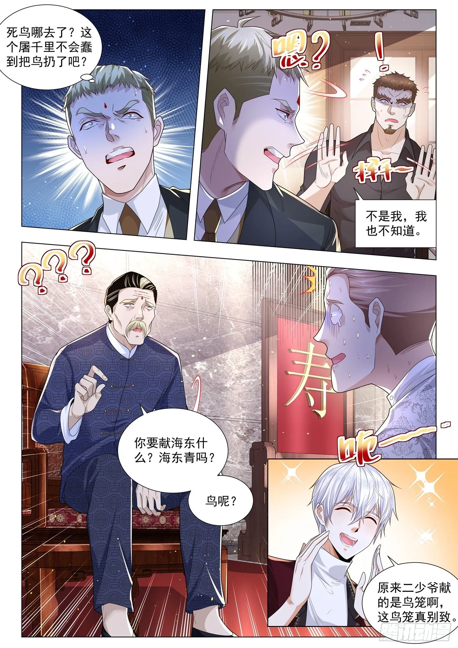 第252话 谢家寿礼 第6页