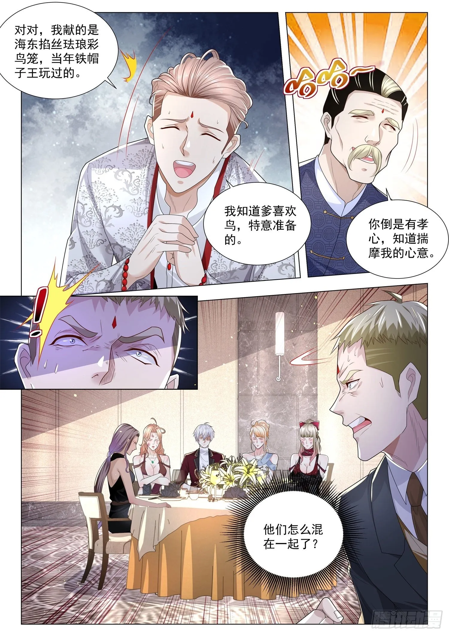 第252话 谢家寿礼 第7页