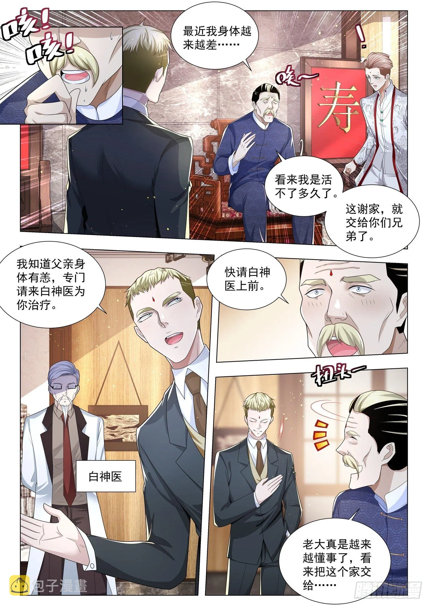 第252话 谢家寿礼 第8页