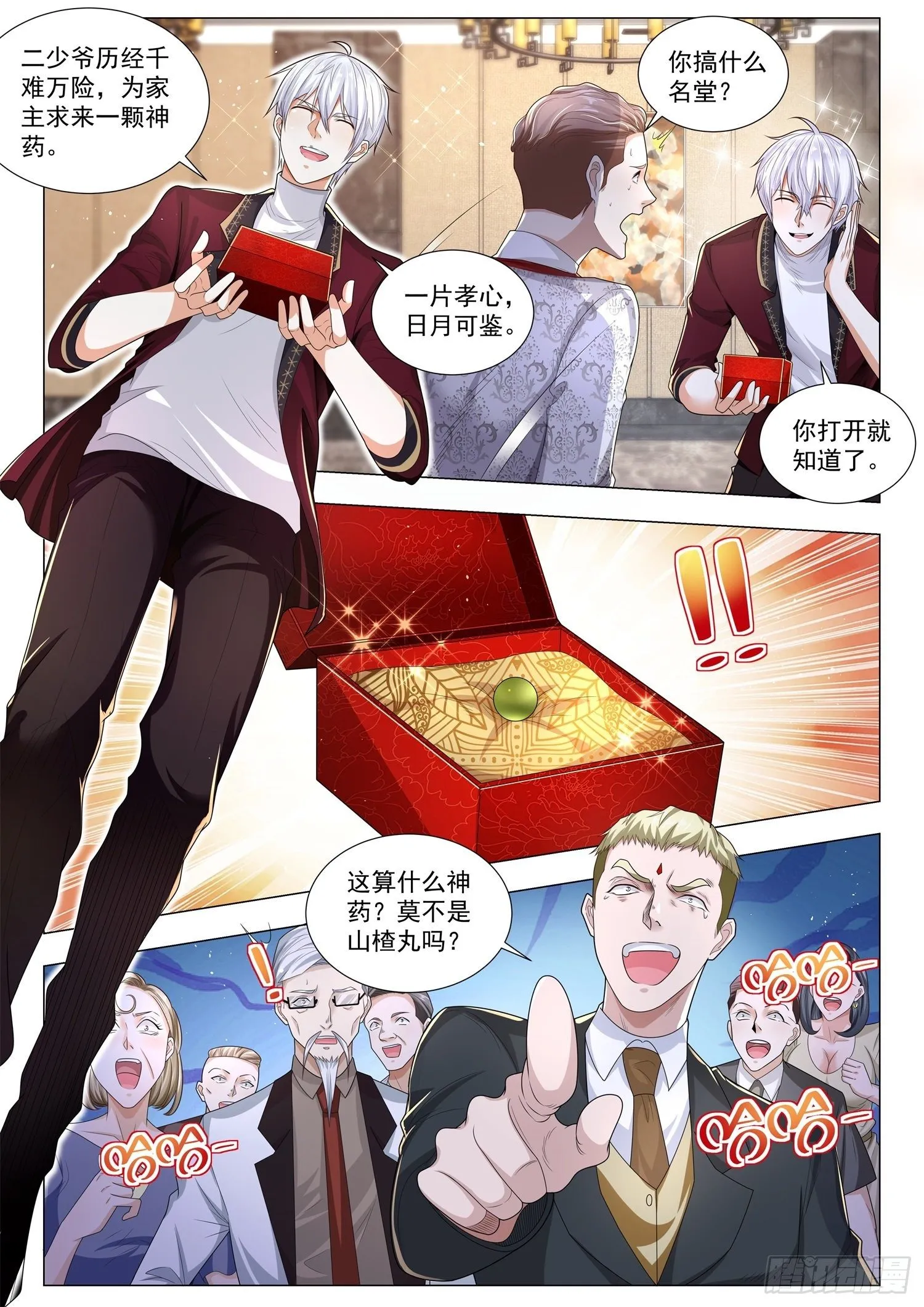 第252话 谢家寿礼 第9页
