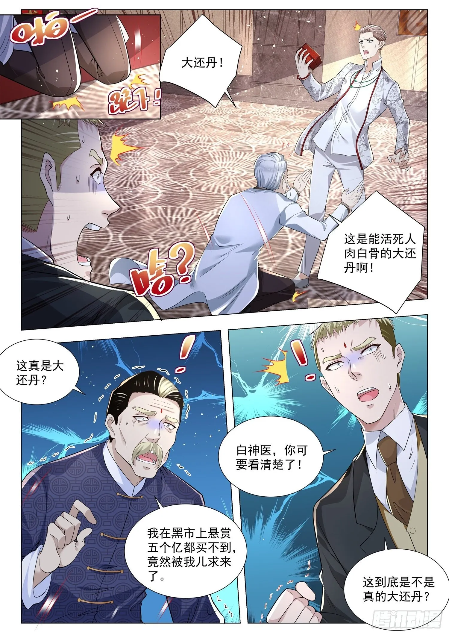 第252话 谢家寿礼 第10页