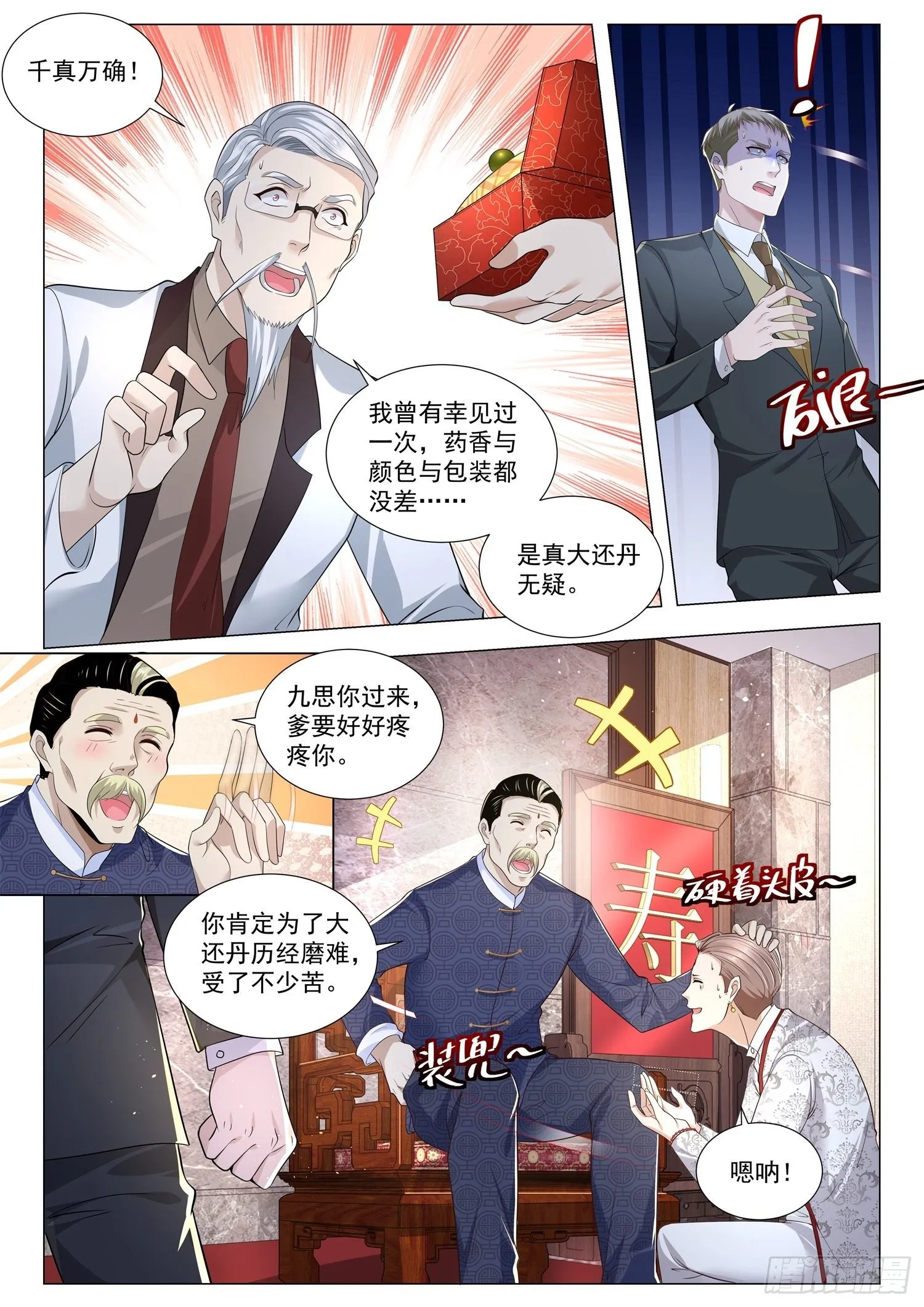 第252话 谢家寿礼 第11页