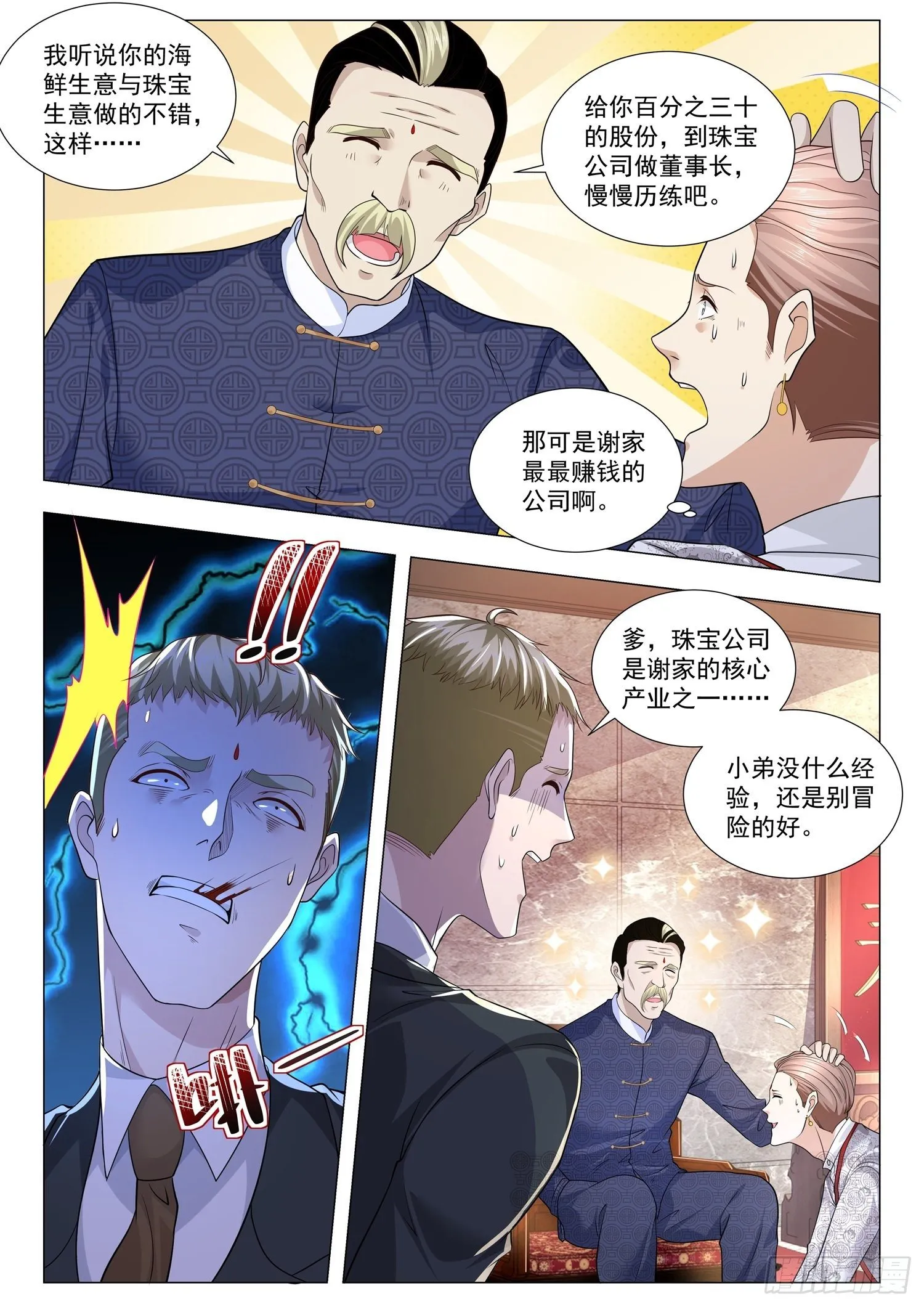 第252话 谢家寿礼 第12页