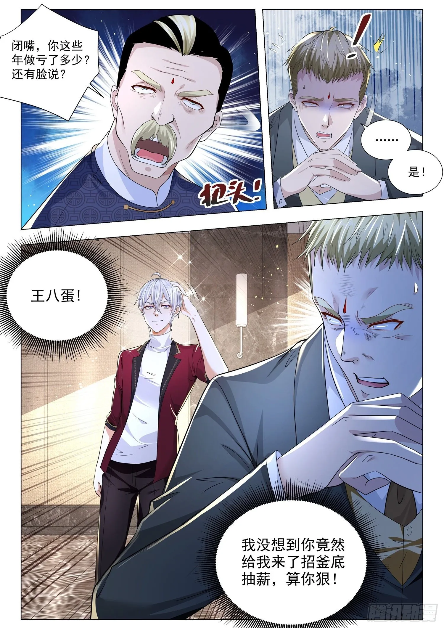 第252话 谢家寿礼 第13页