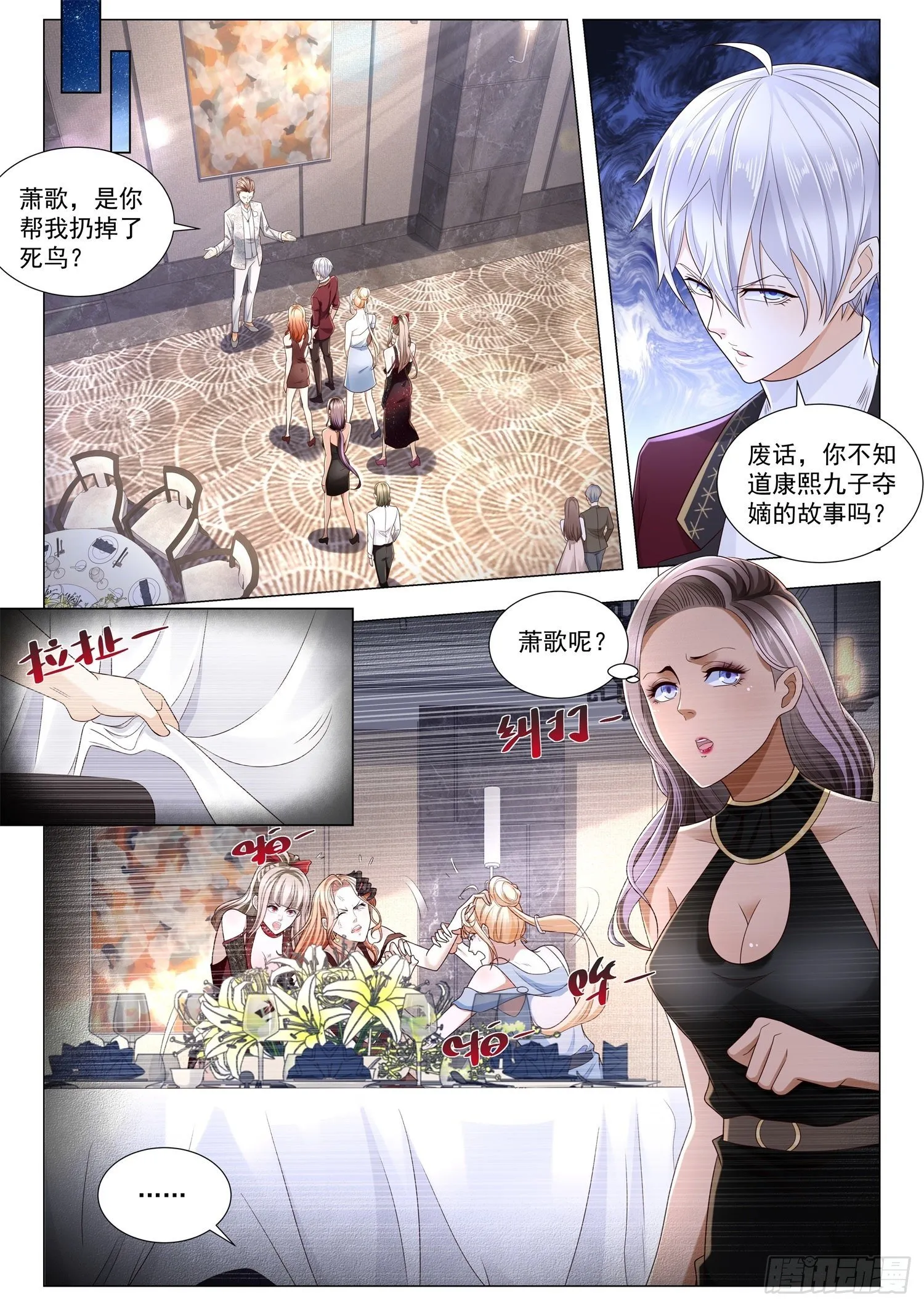 第253话 神官重生 第2页