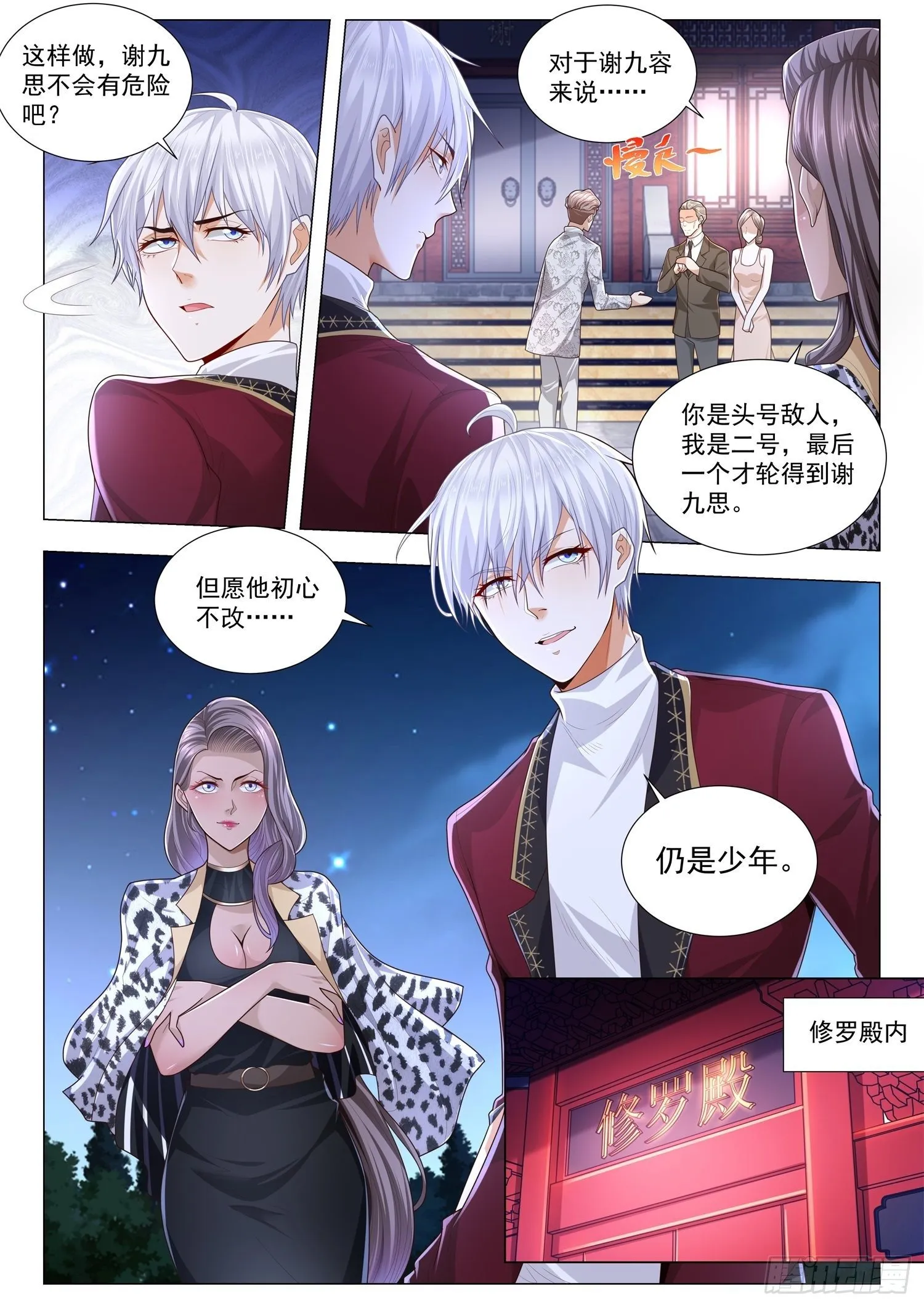 第253话 神官重生 第5页