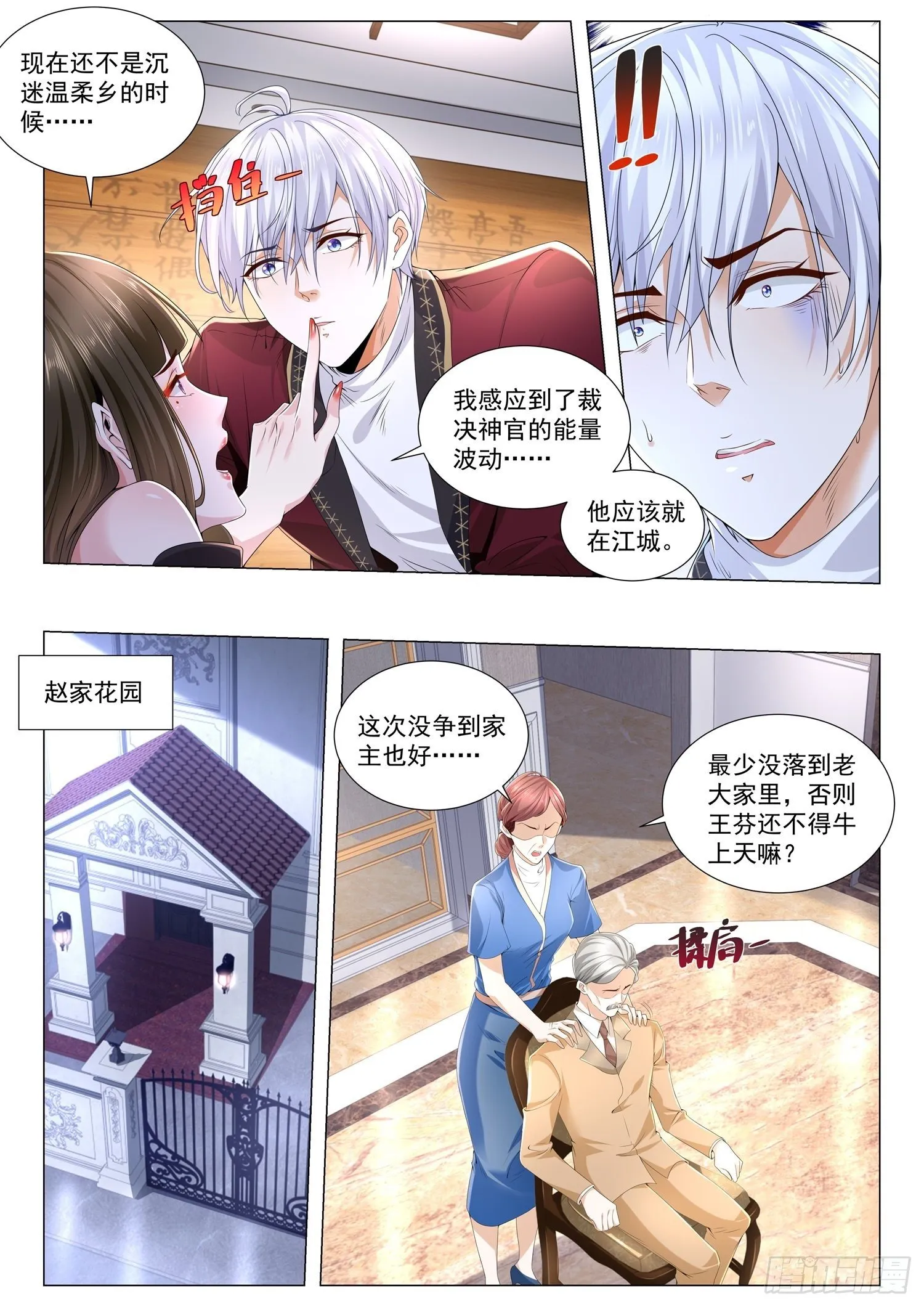 第253话 神官重生 第8页
