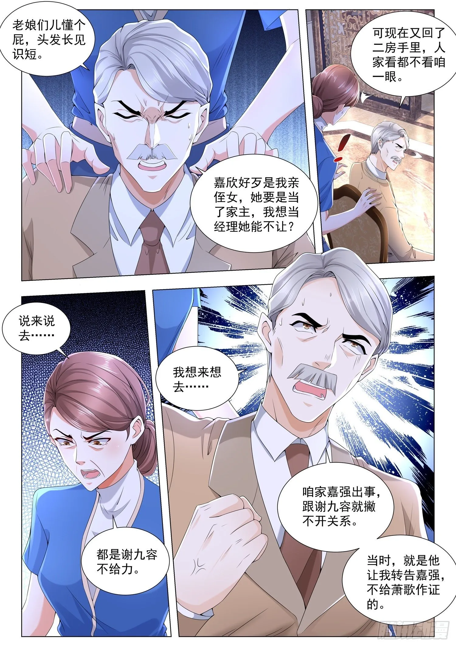 第253话 神官重生 第9页