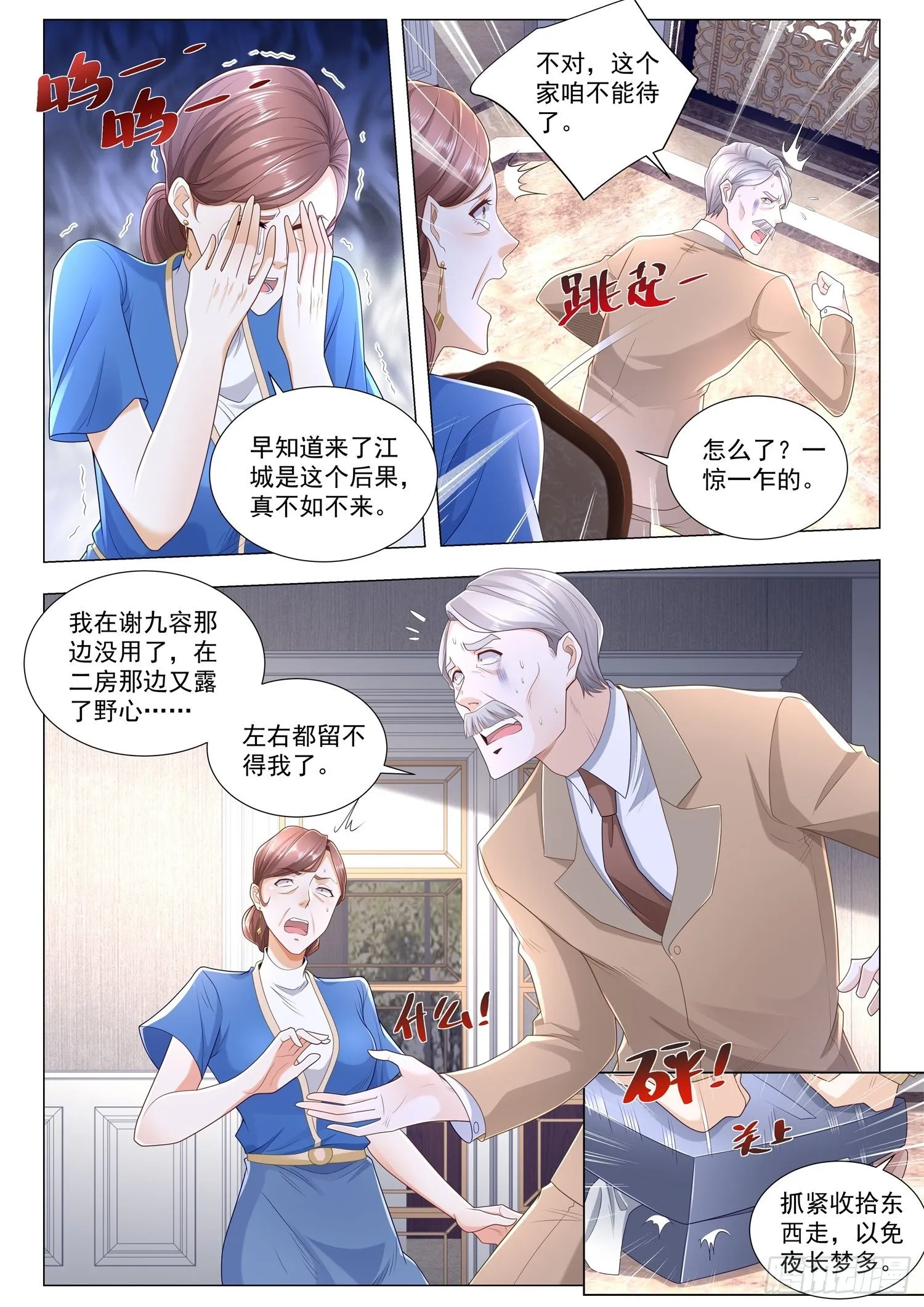第253话 神官重生 第10页