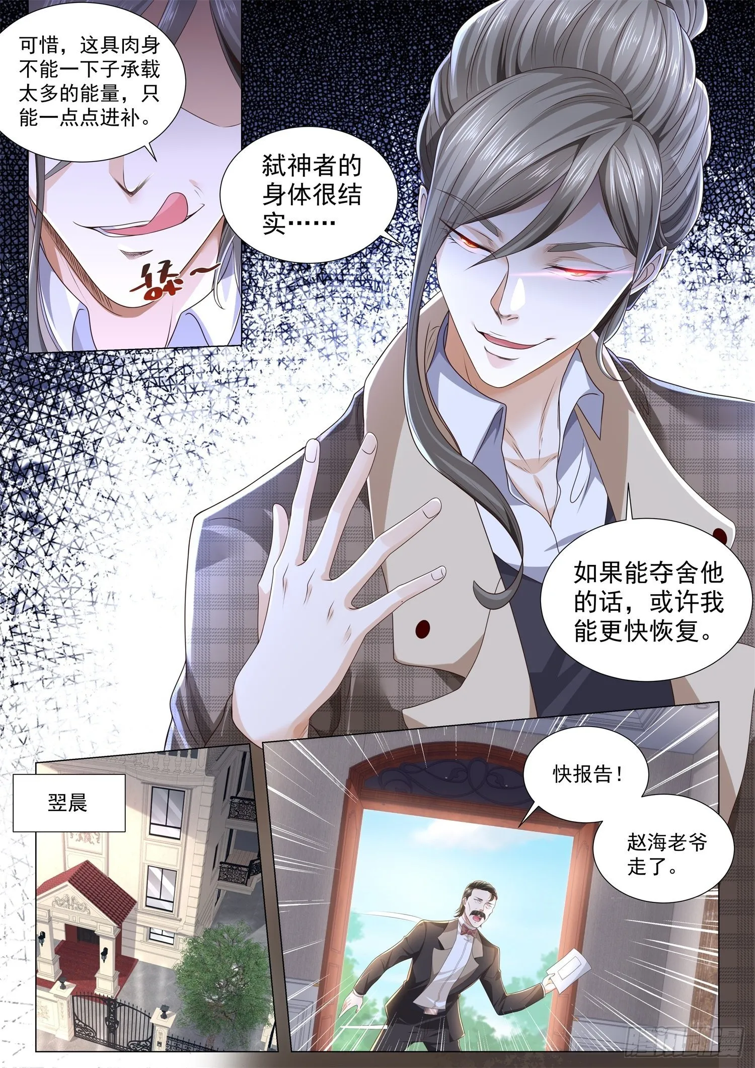 第253话 神官重生 第13页