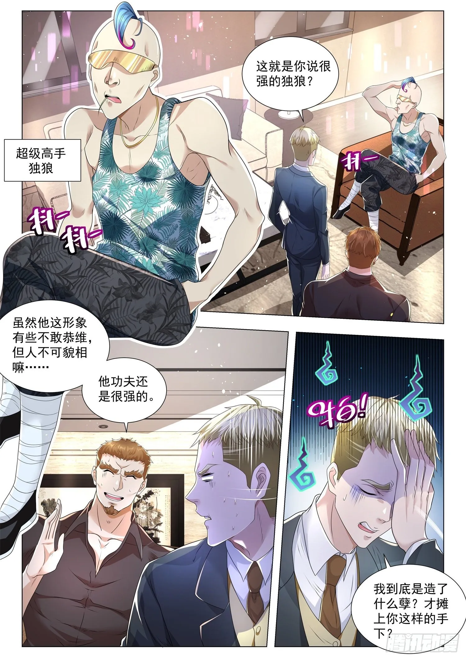 第254话 超级高手 第2页
