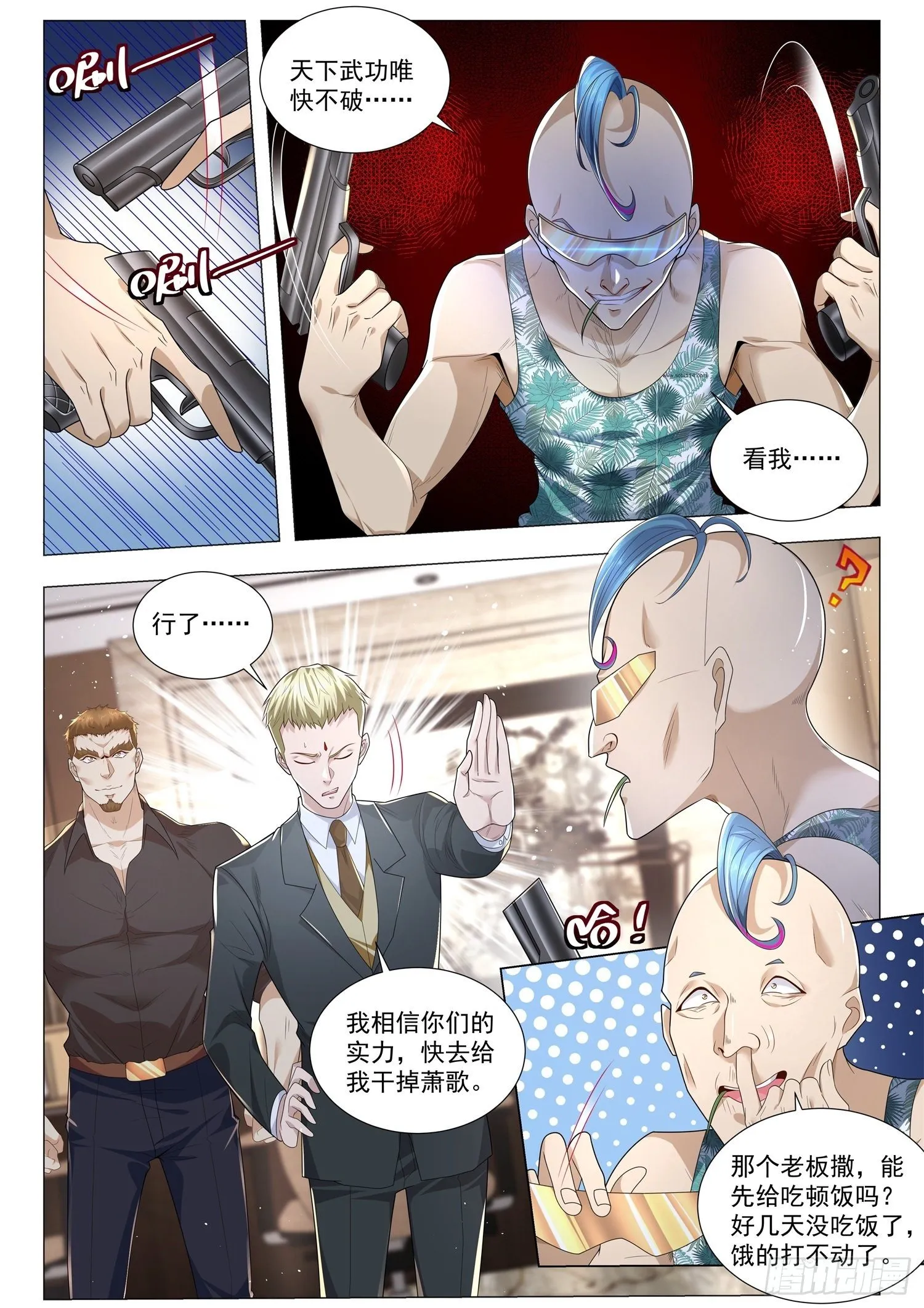 第254话 超级高手 第3页
