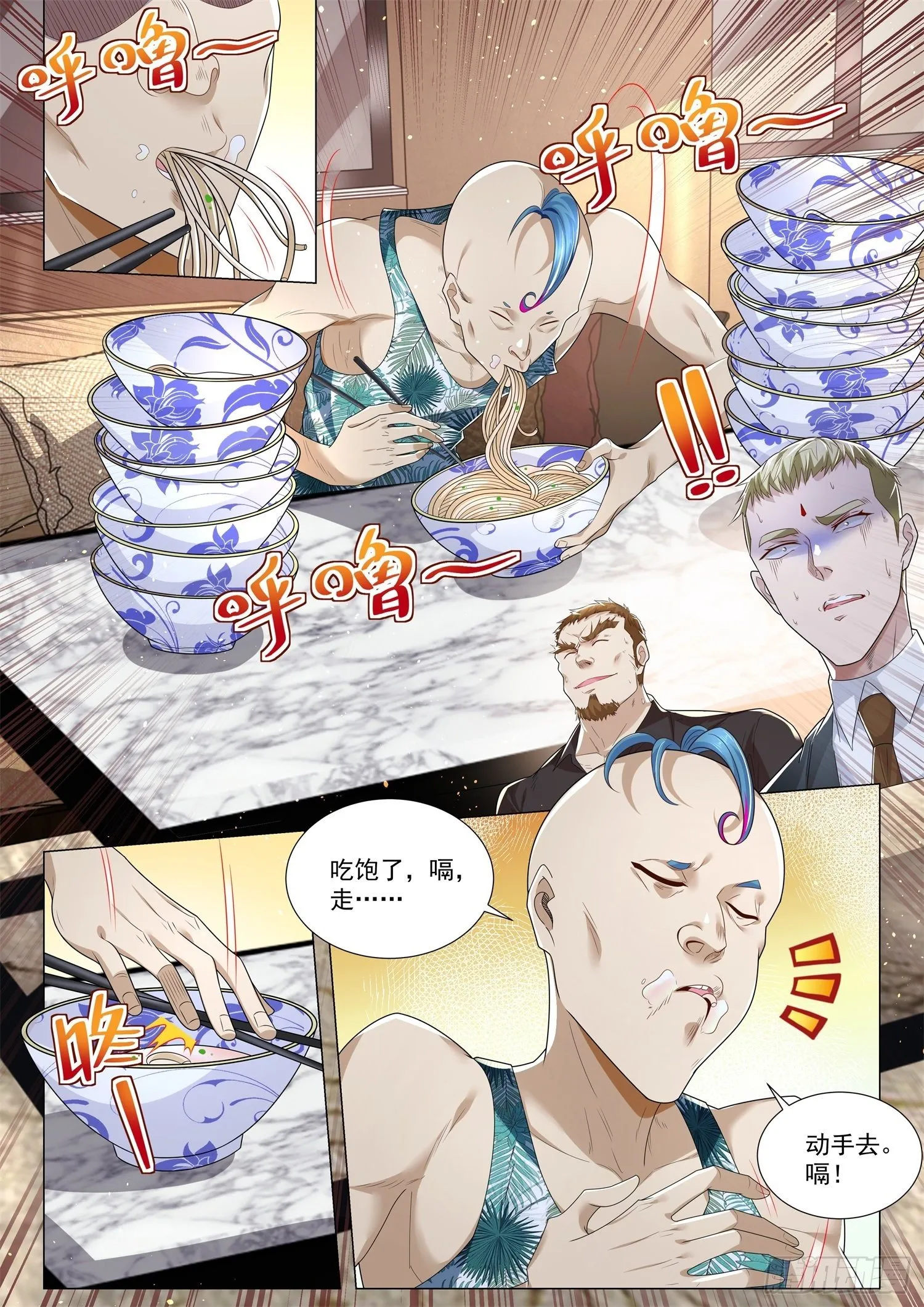 第254话 超级高手 第4页