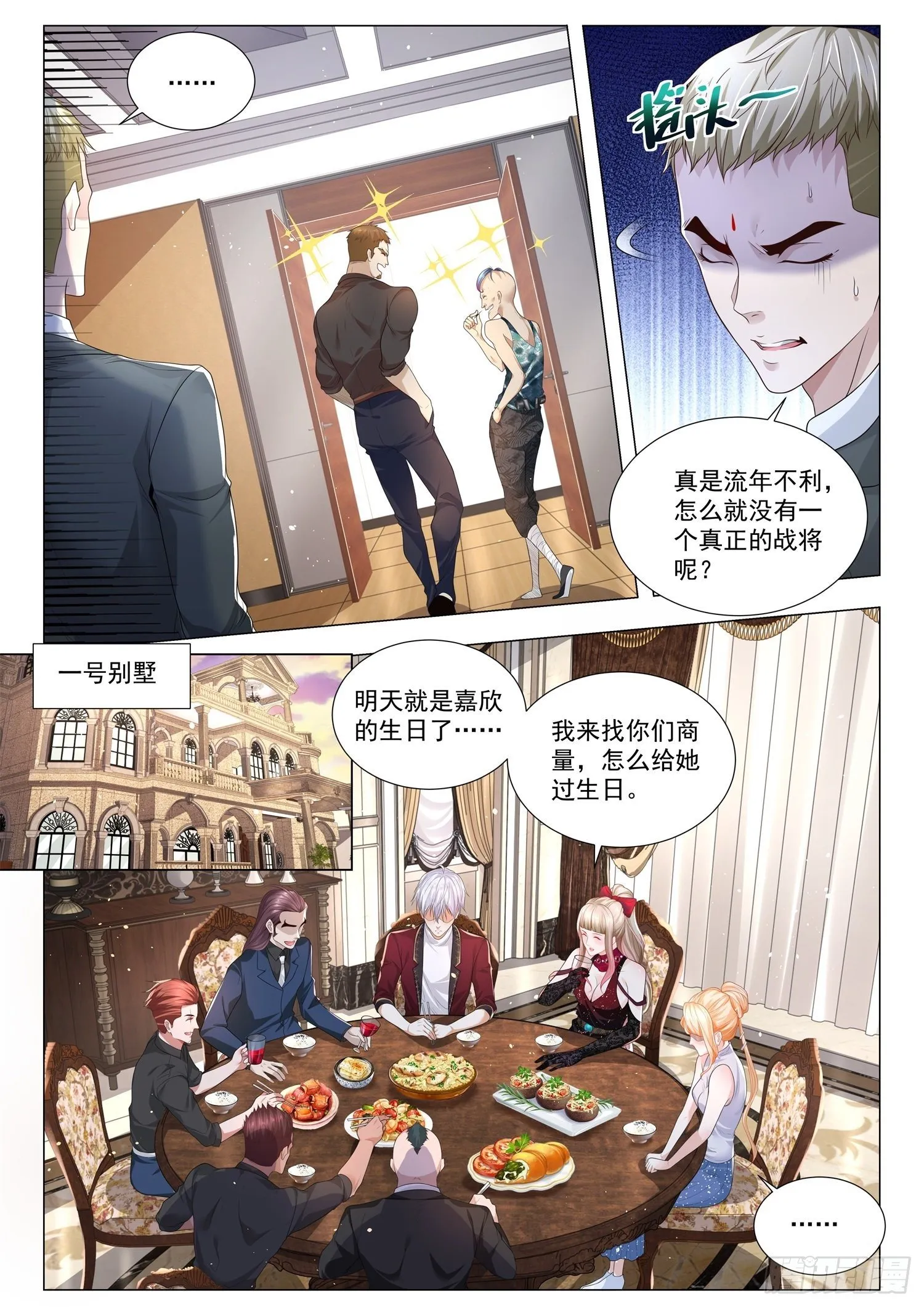 第254话 超级高手 第5页