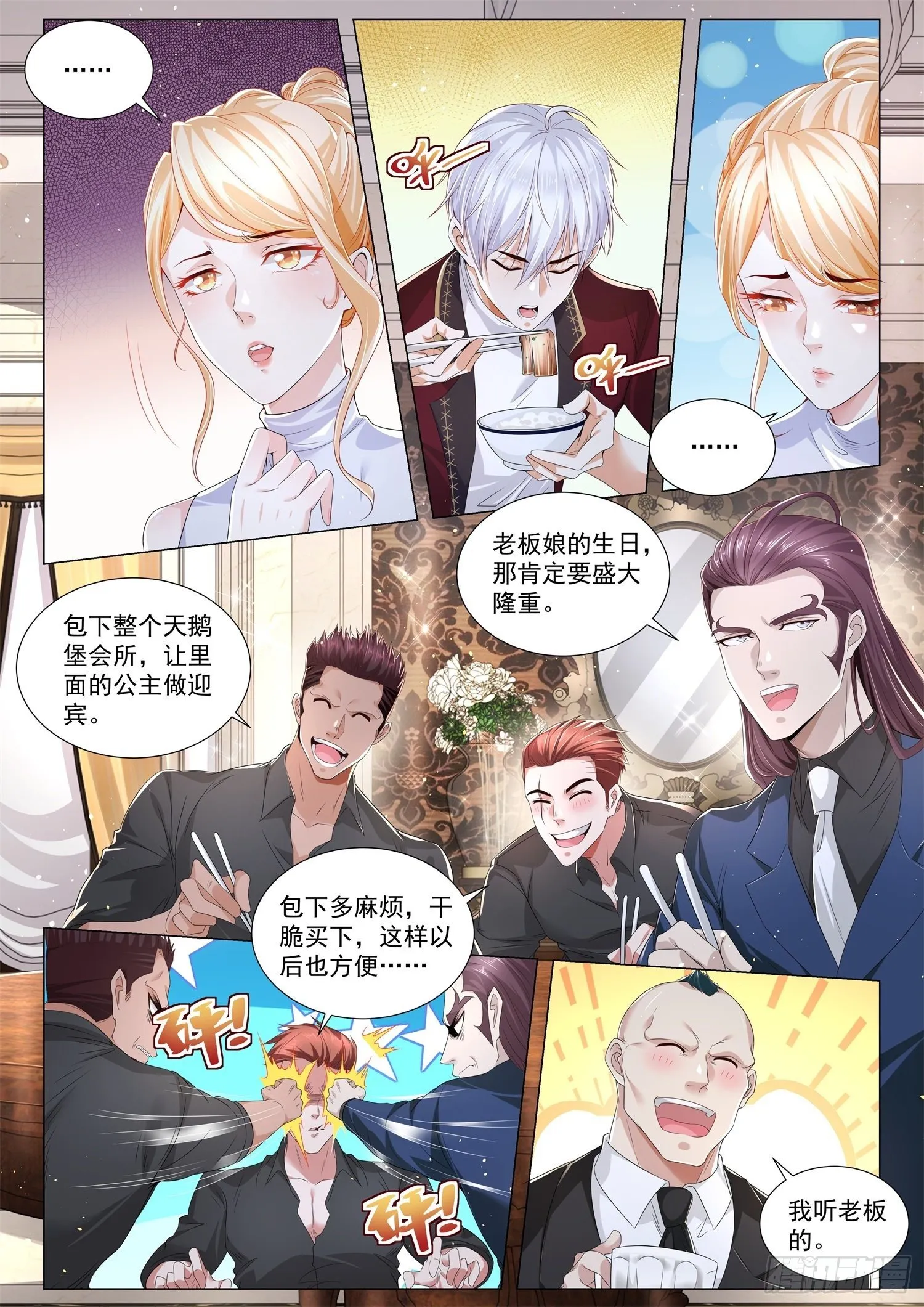 第254话 超级高手 第6页