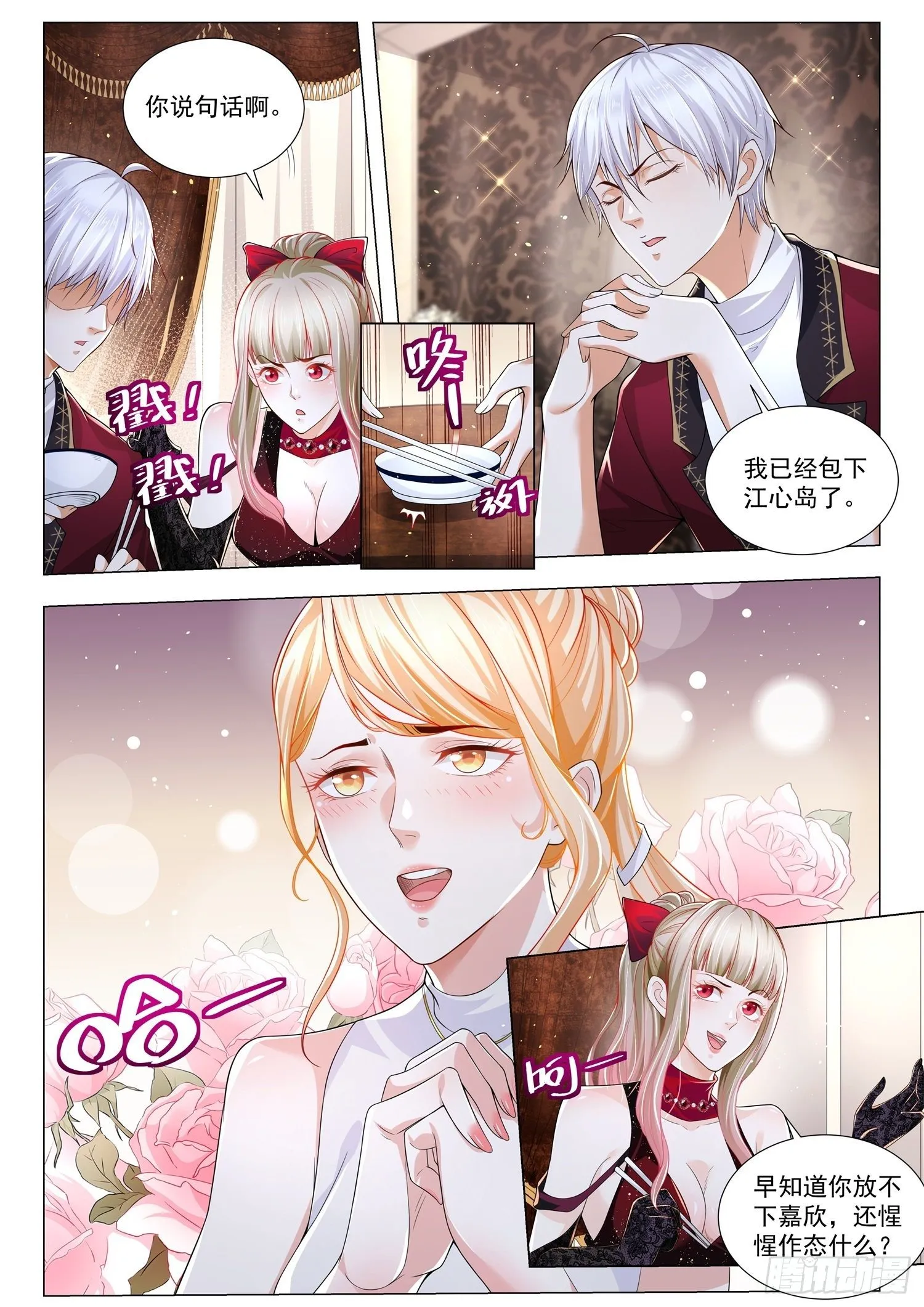 第254话 超级高手 第7页