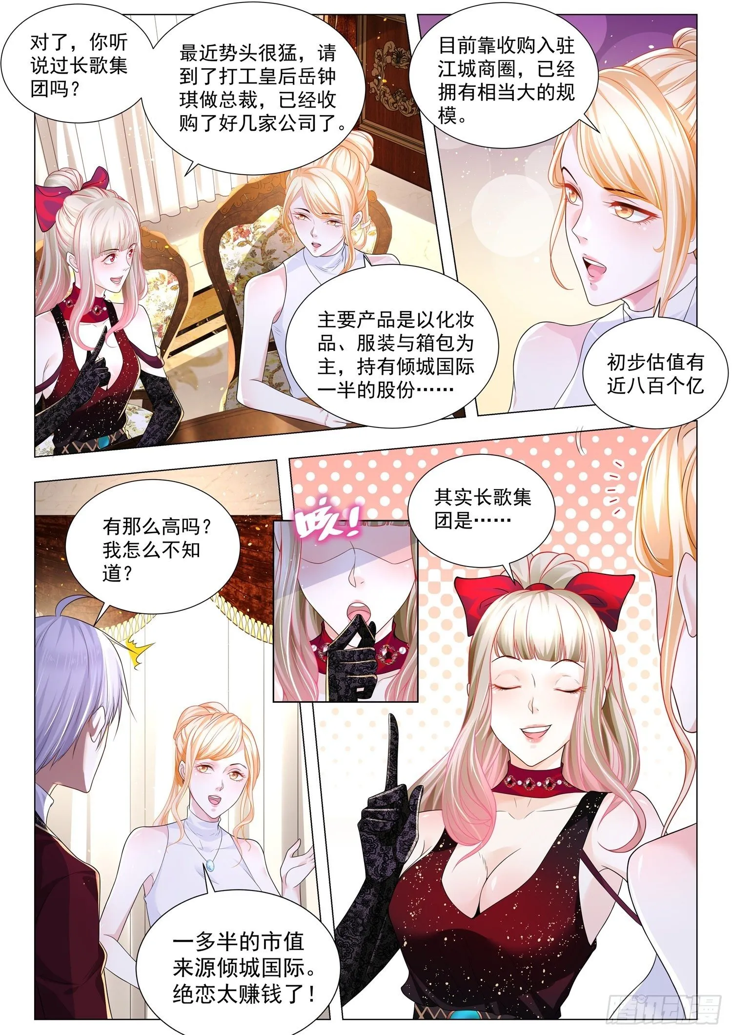 第254话 超级高手 第8页