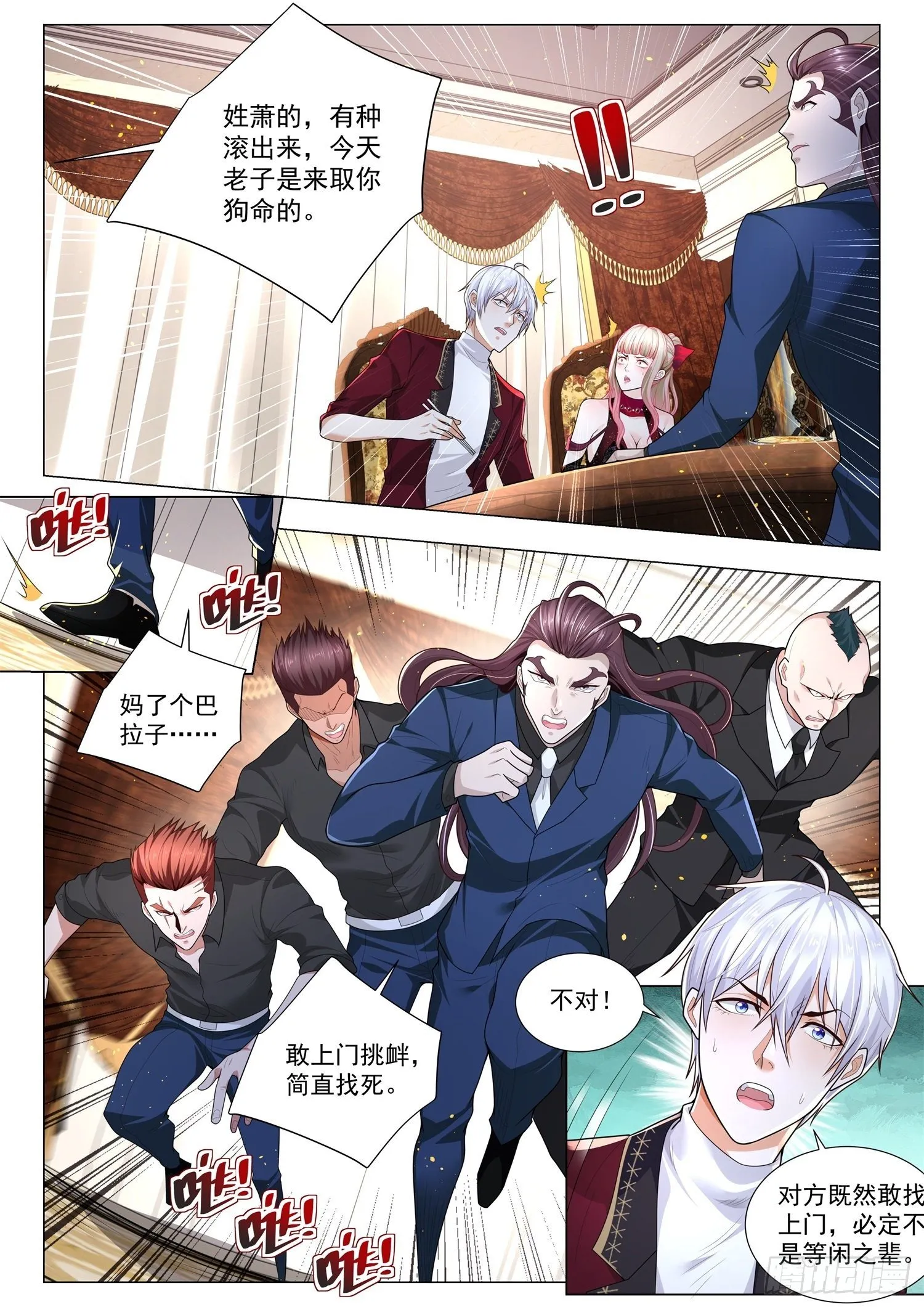第254话 超级高手 第9页