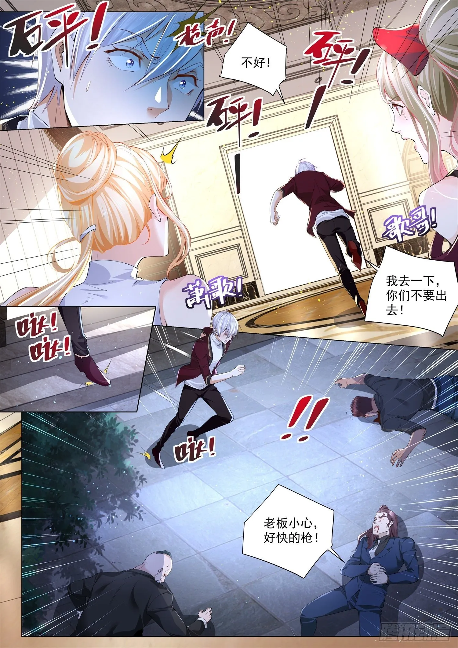 第254话 超级高手 第10页