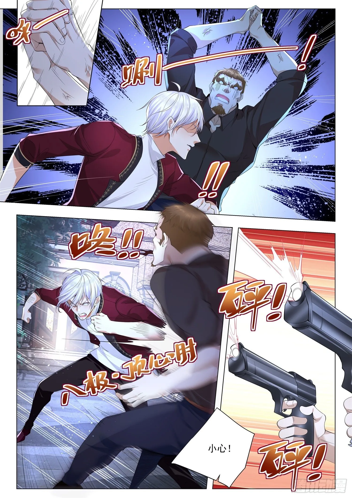 第254话 超级高手 第11页