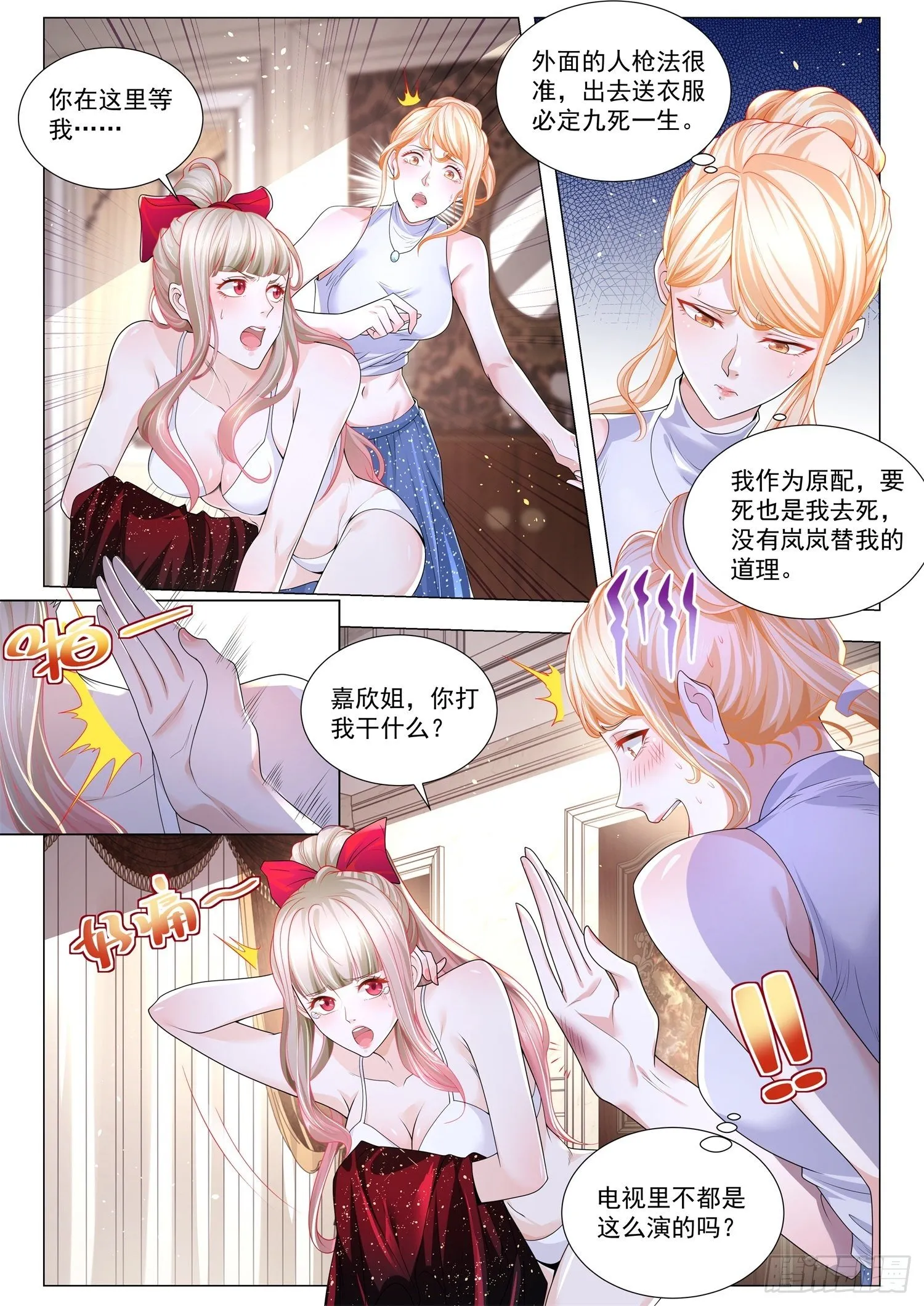 第255话 辕门射戟 第3页