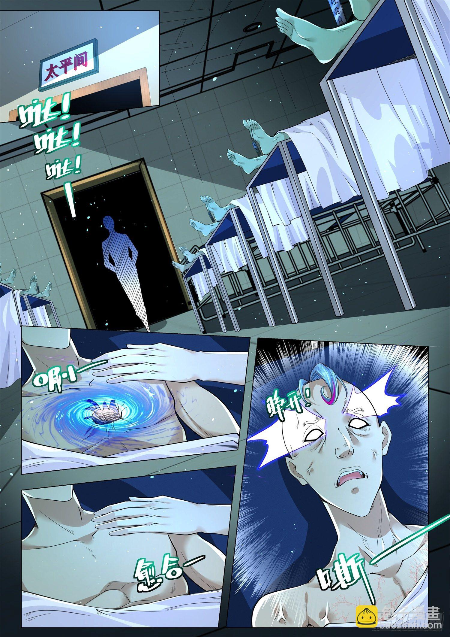 第256话 超级纨绔 第2页