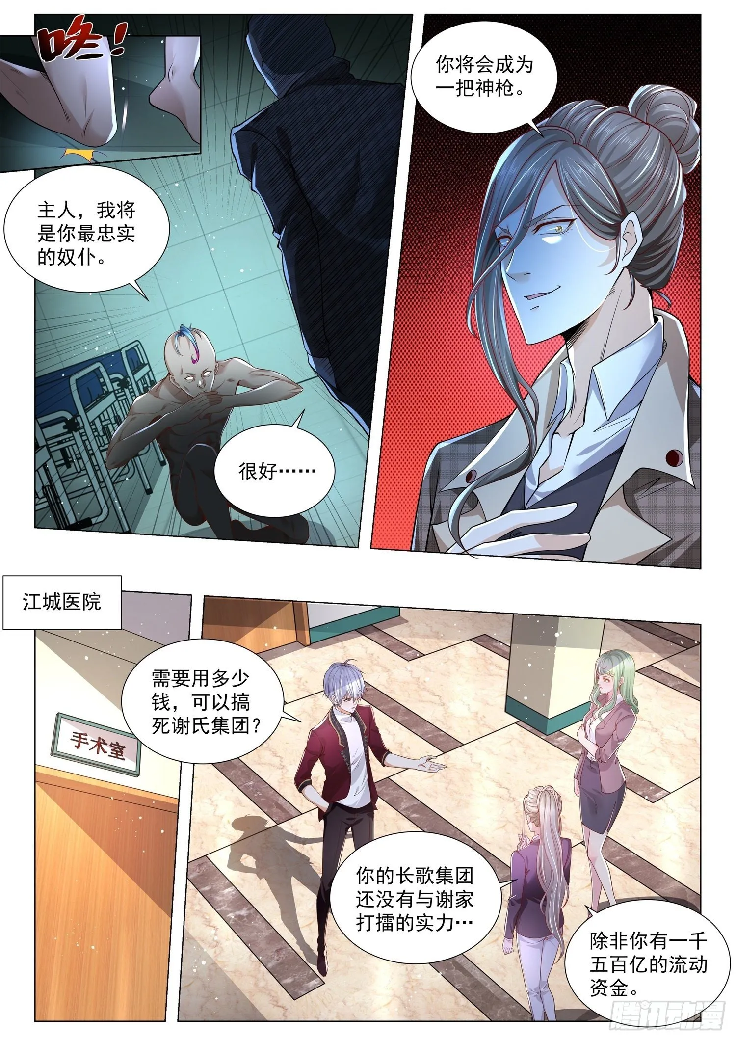第256话 超级纨绔 第3页