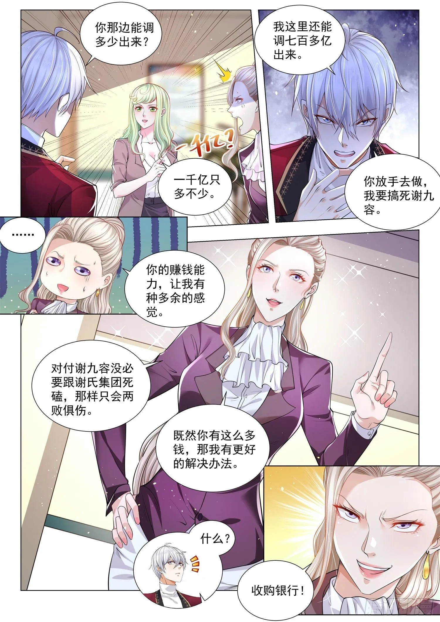 第256话 超级纨绔 第4页