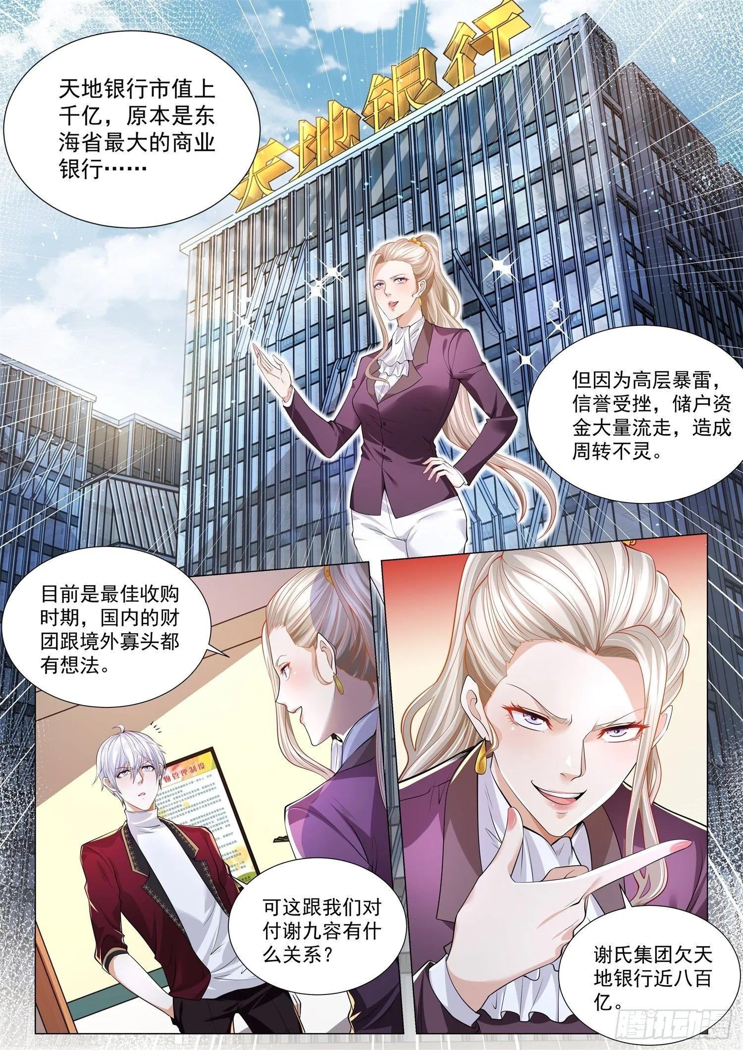 第256话 超级纨绔 第5页