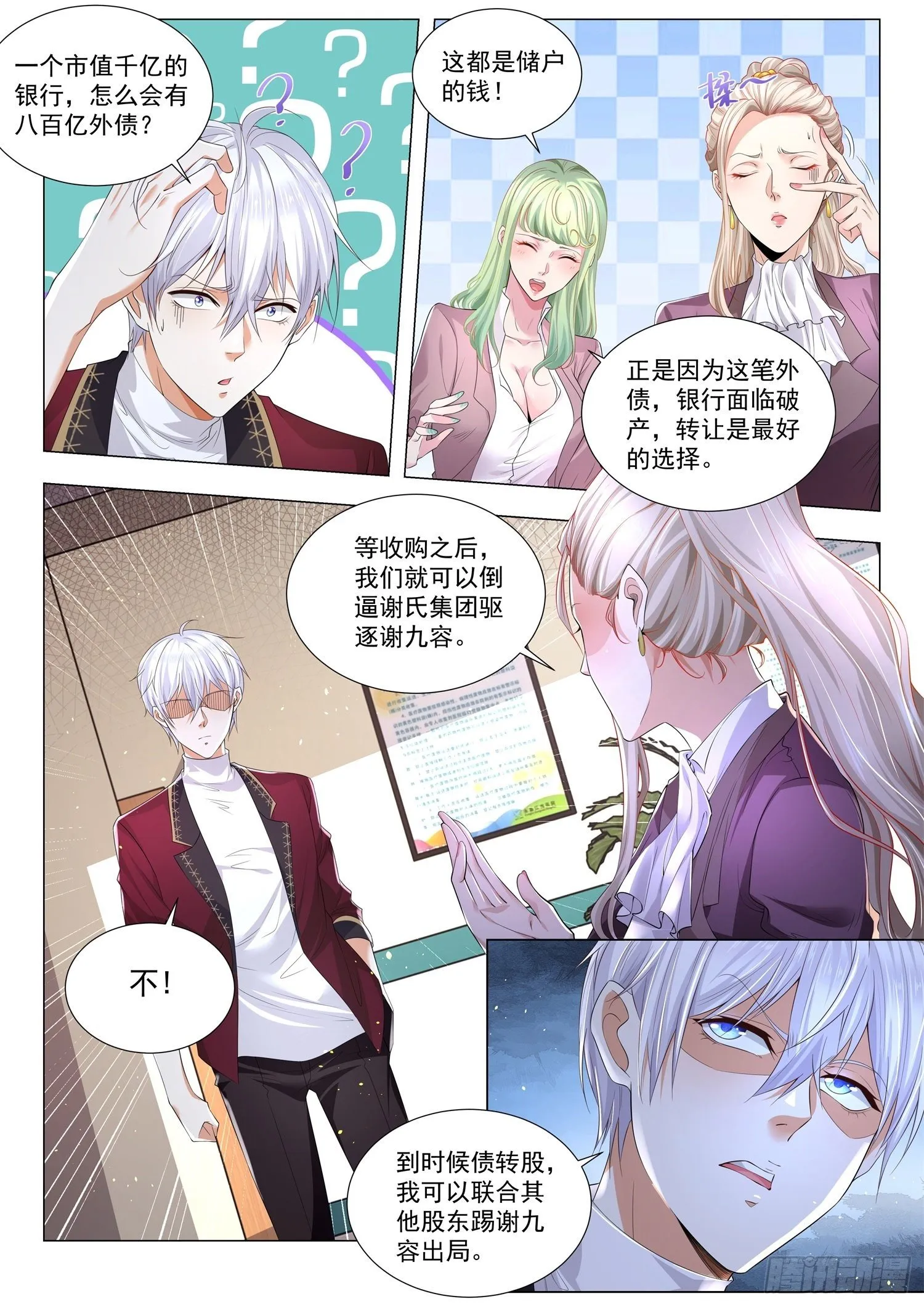 第256话 超级纨绔 第6页
