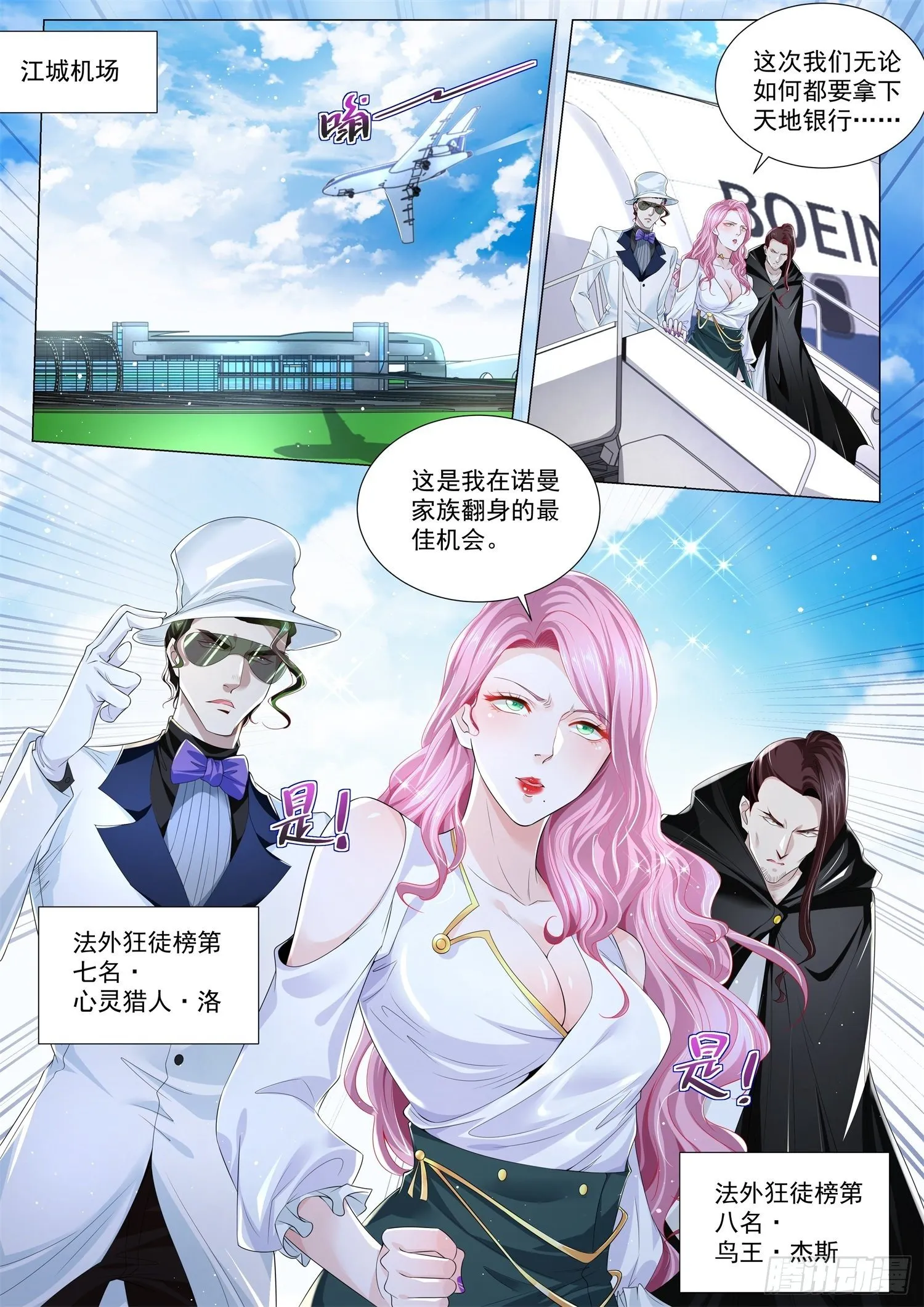 第256话 超级纨绔 第7页