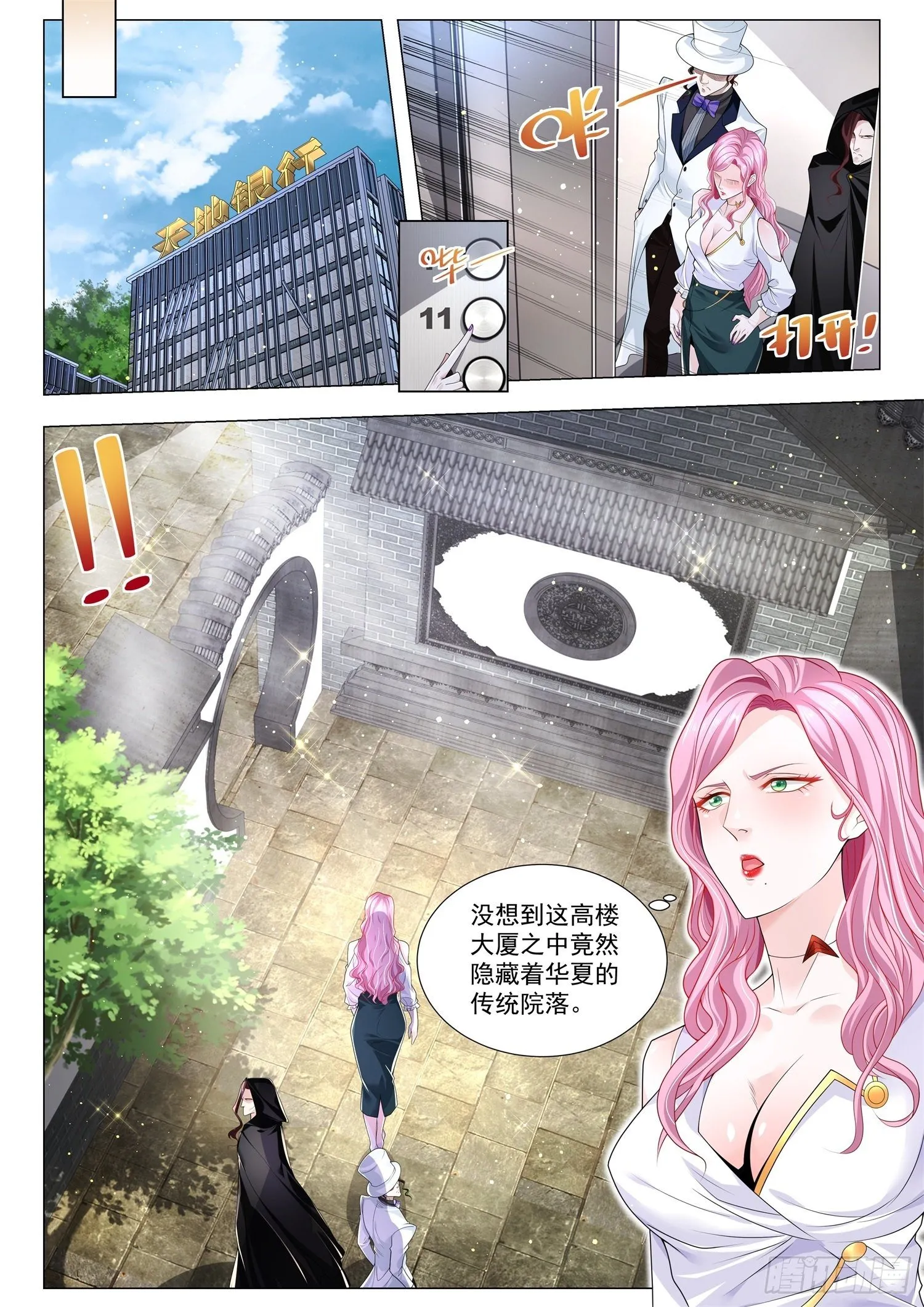 第256话 超级纨绔 第8页