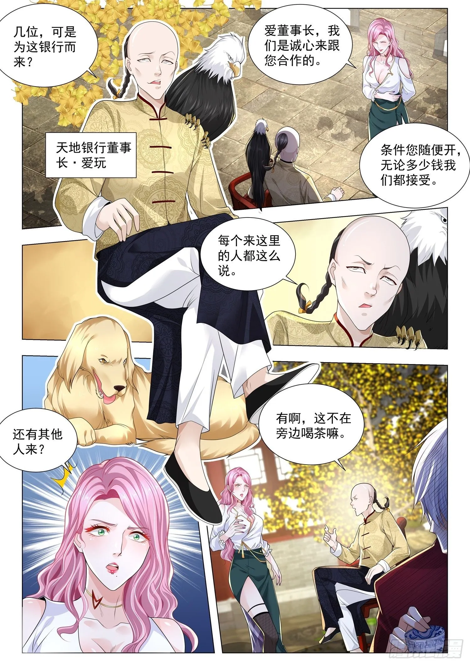 第256话 超级纨绔 第9页