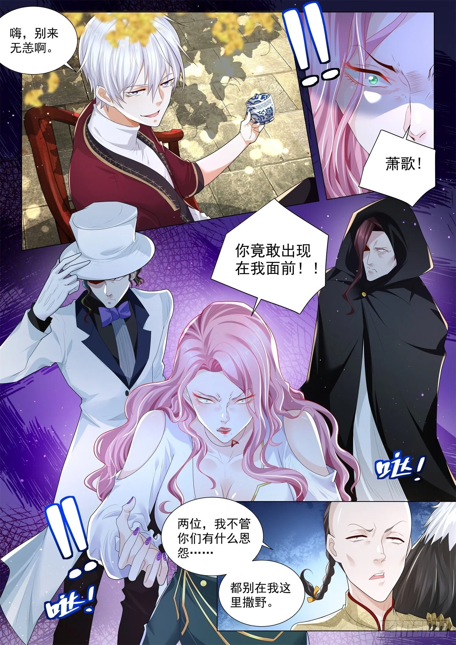 第256话 超级纨绔 第10页