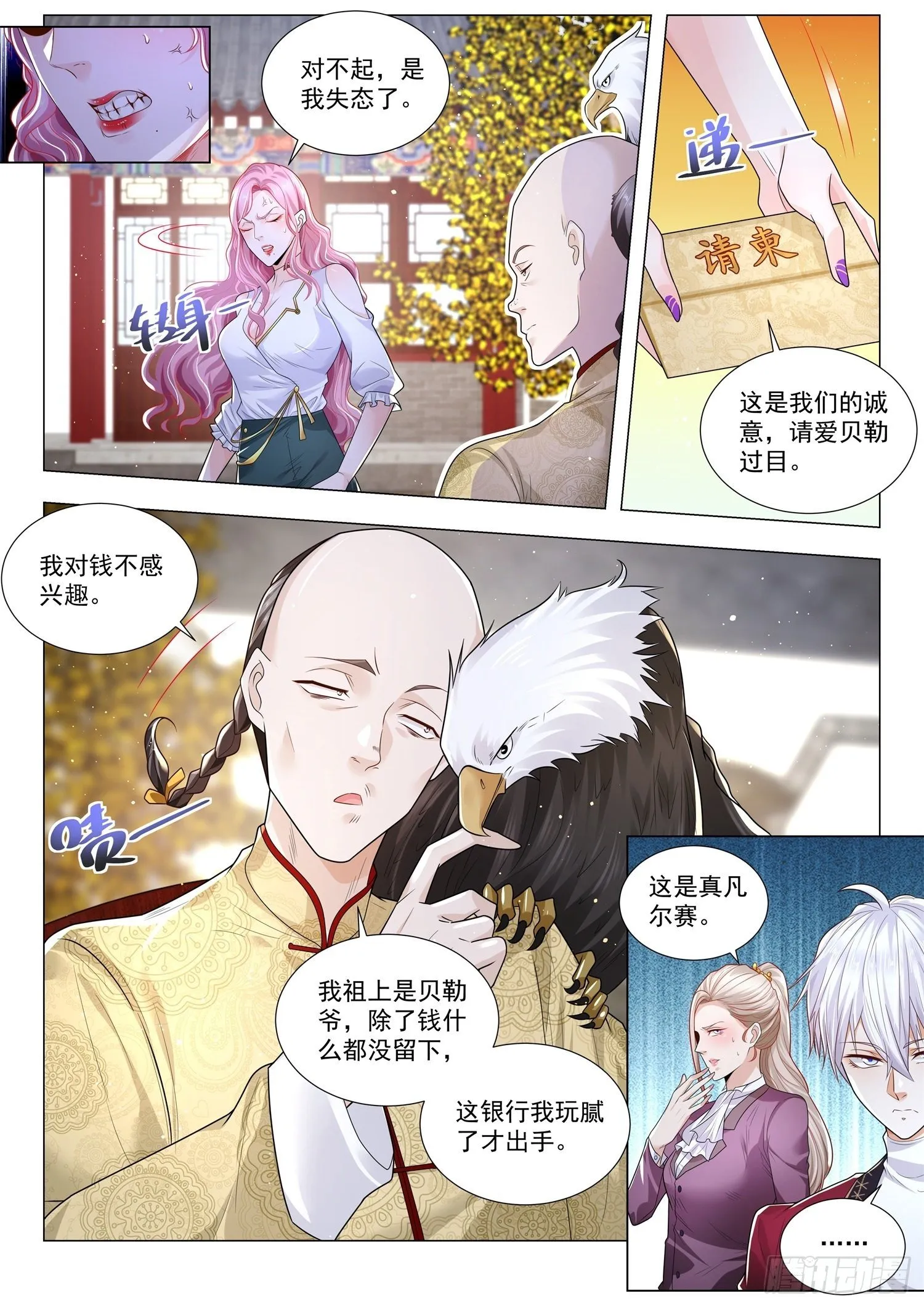 第256话 超级纨绔 第11页