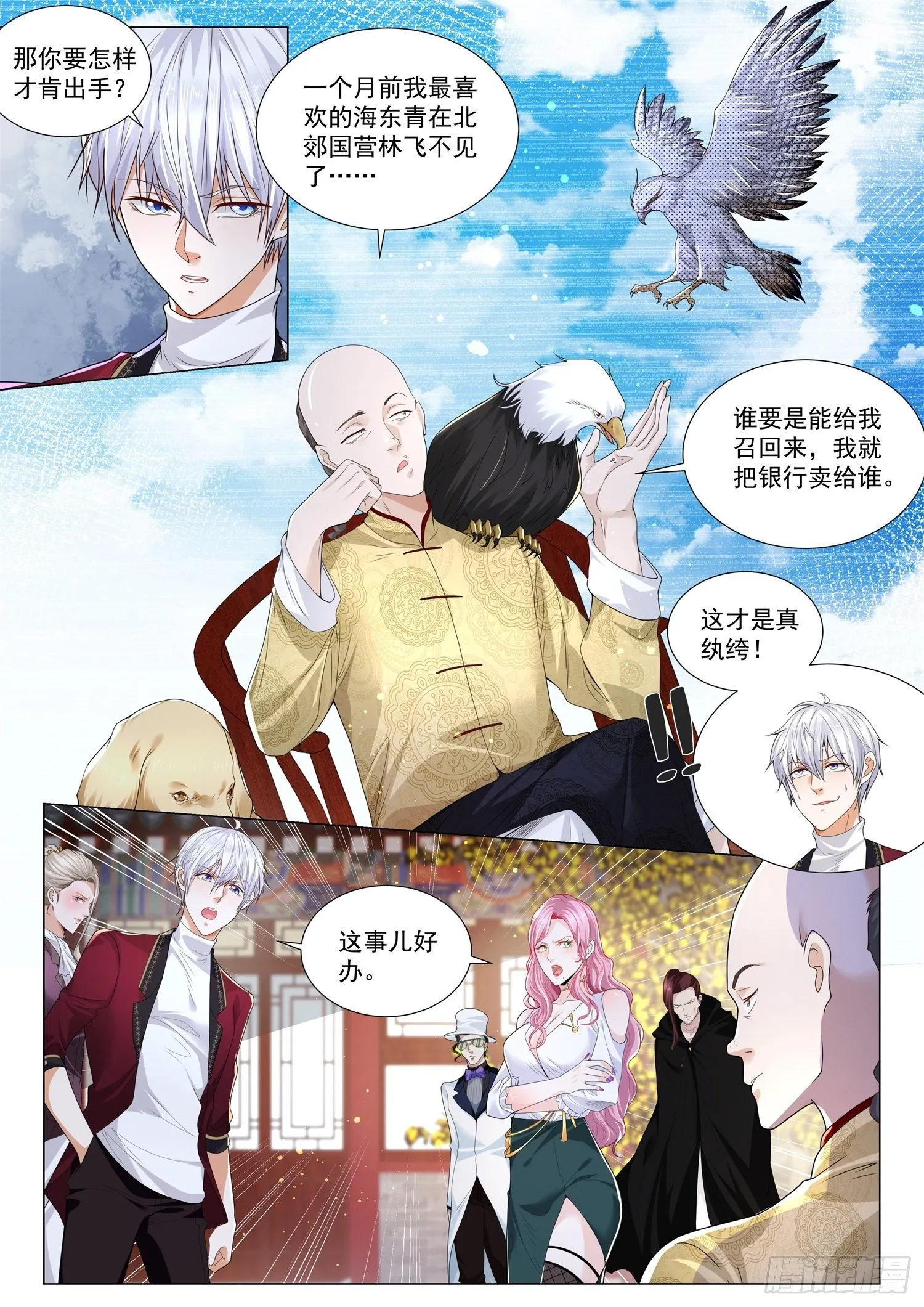 第256话 超级纨绔 第12页