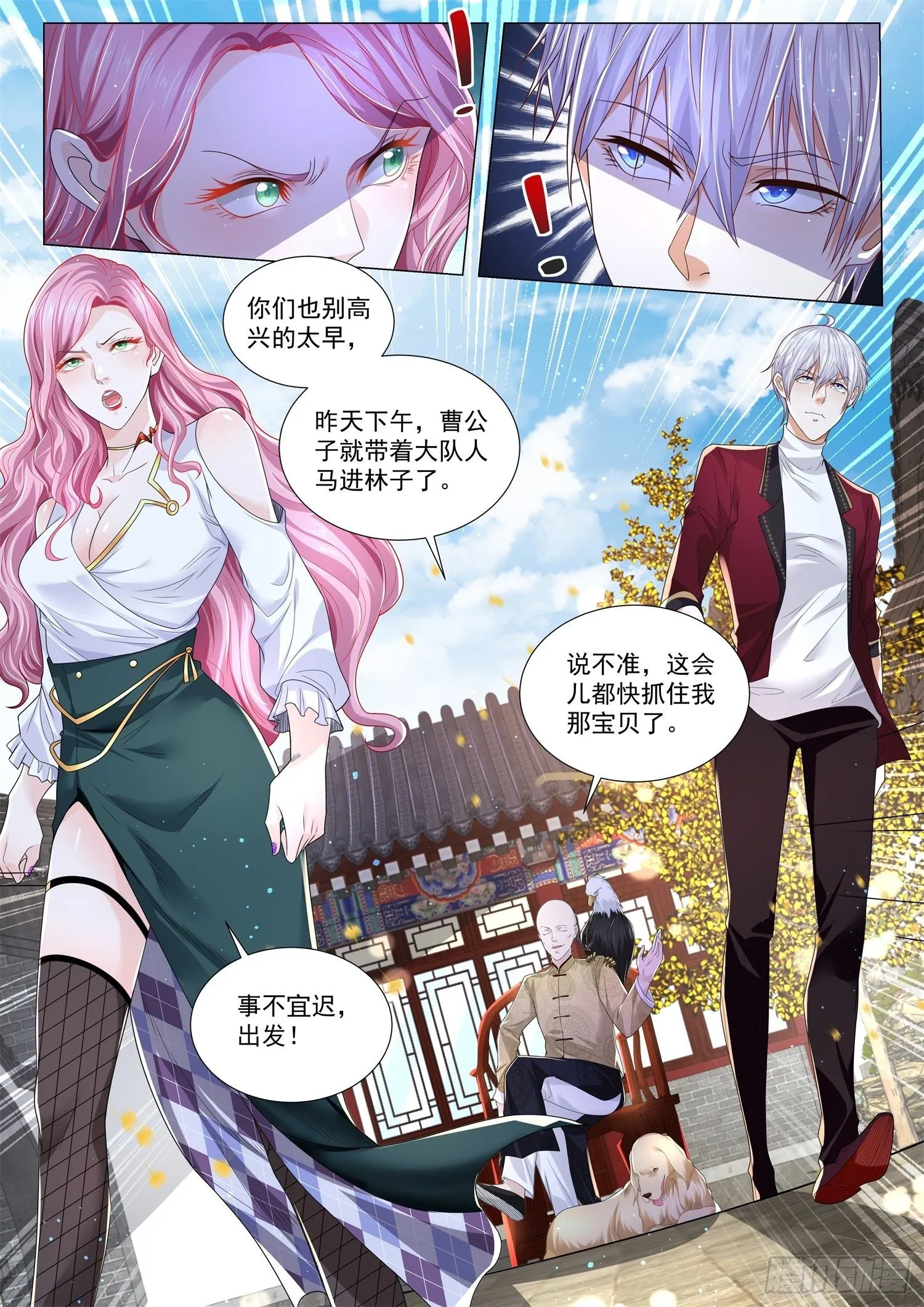 第256话 超级纨绔 第13页
