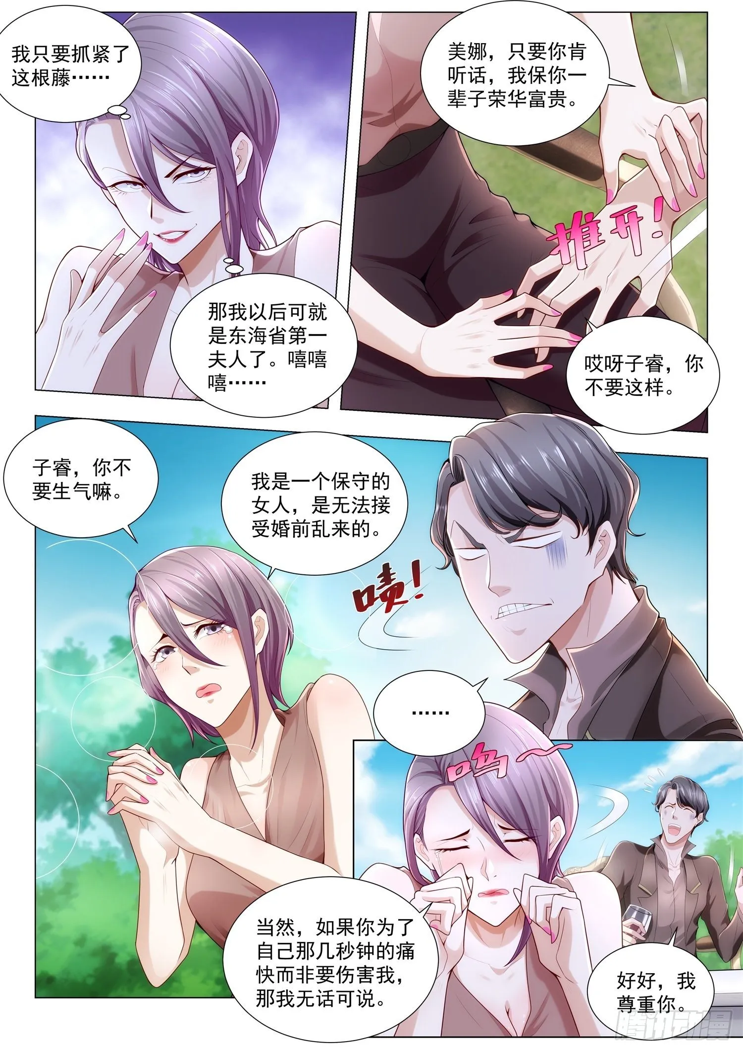 第257话 这个我熟 第3页