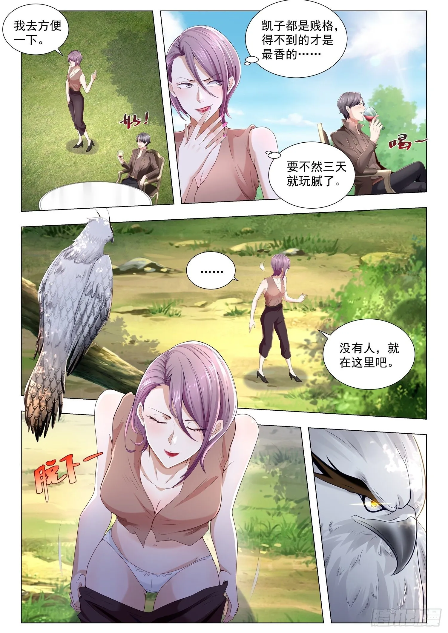 第257话 这个我熟 第4页