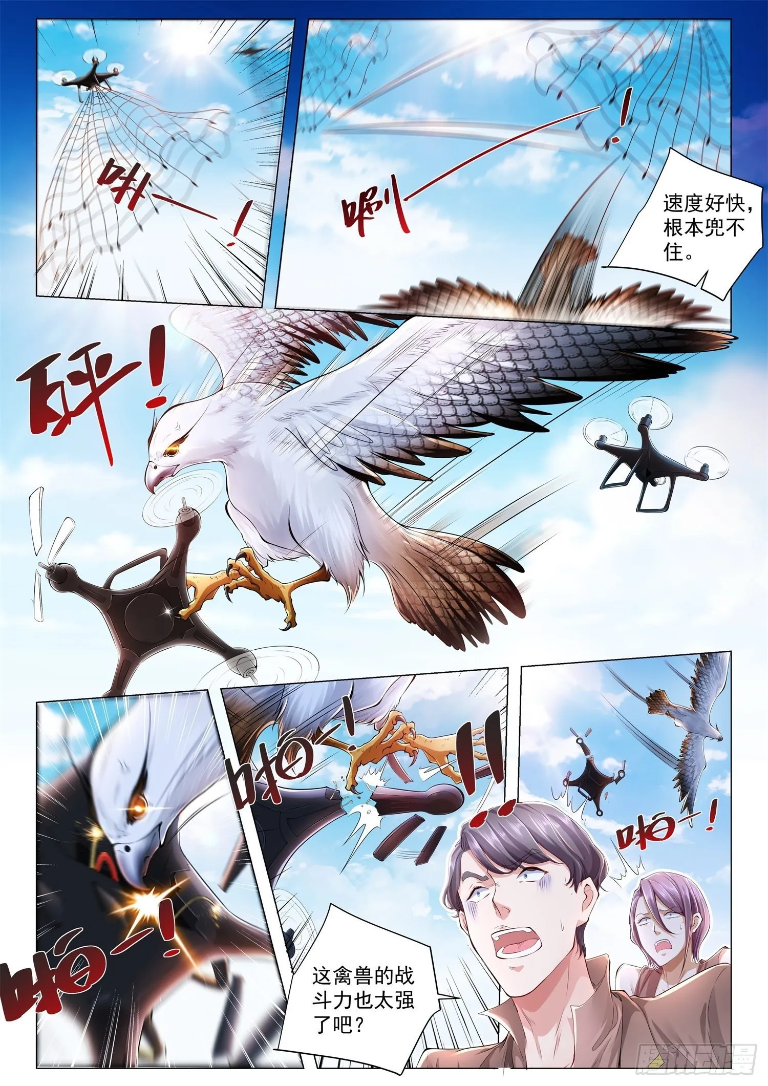 第257话 这个我熟 第7页