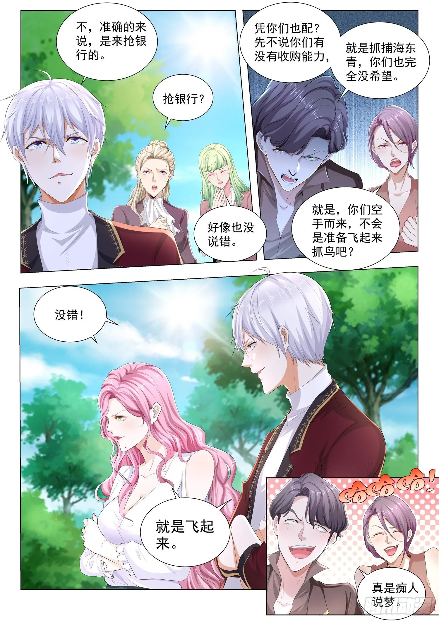第257话 这个我熟 第9页