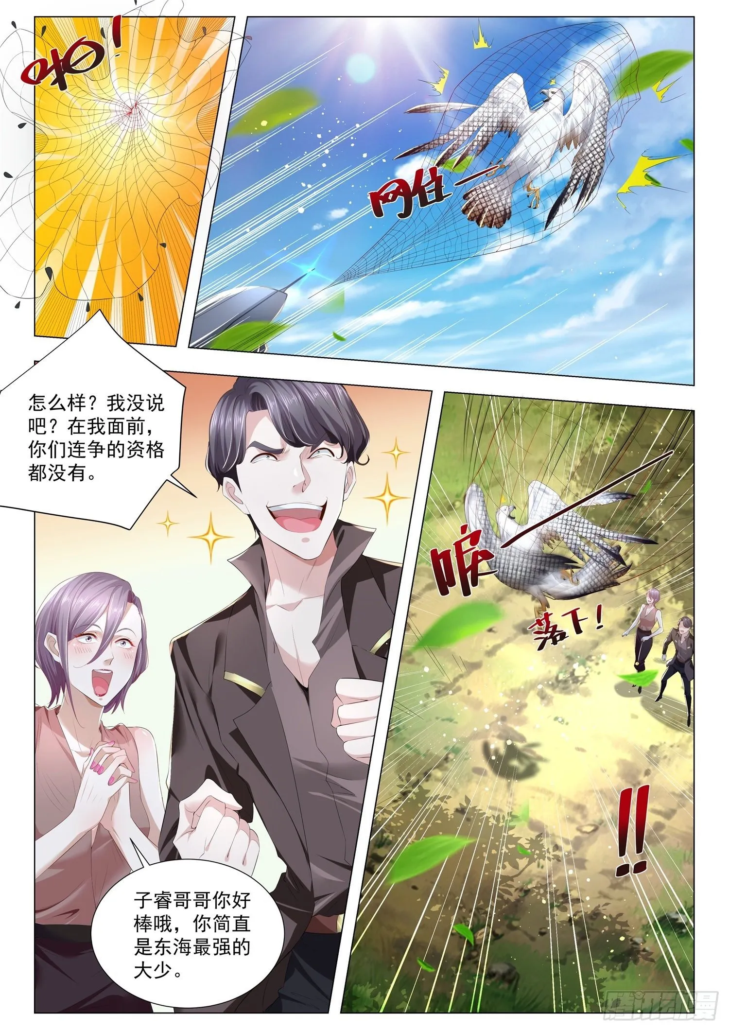 第257话 这个我熟 第11页