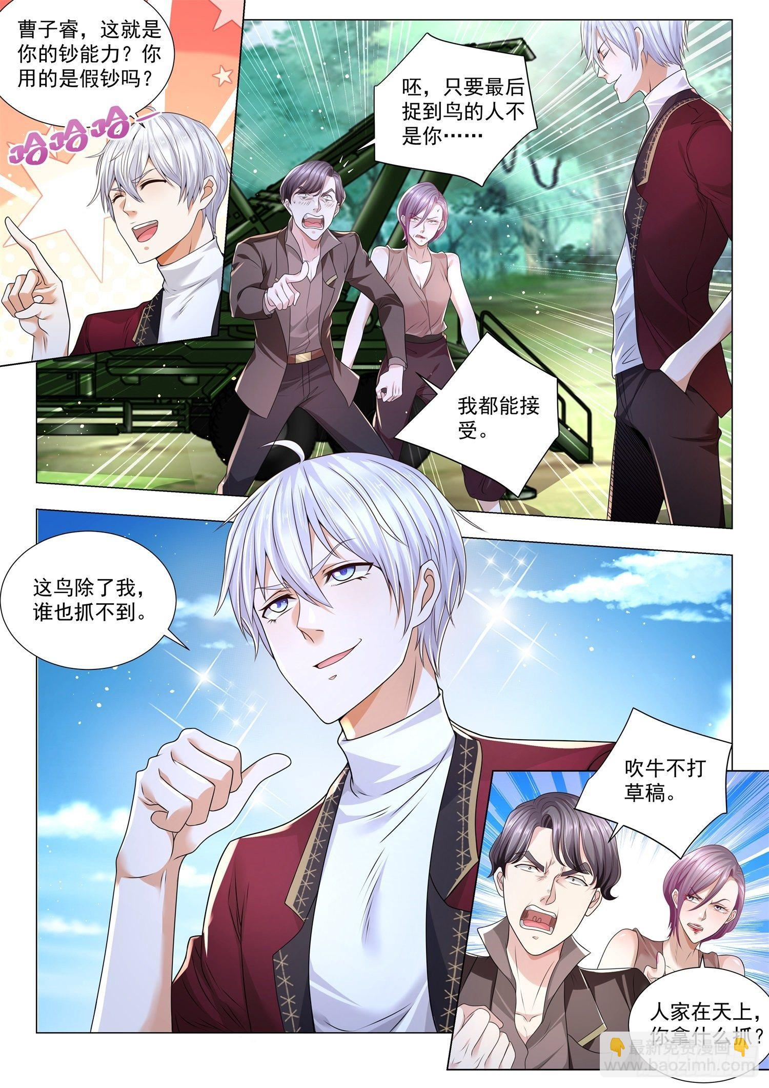 第258话 真正的钞能力 第2页
