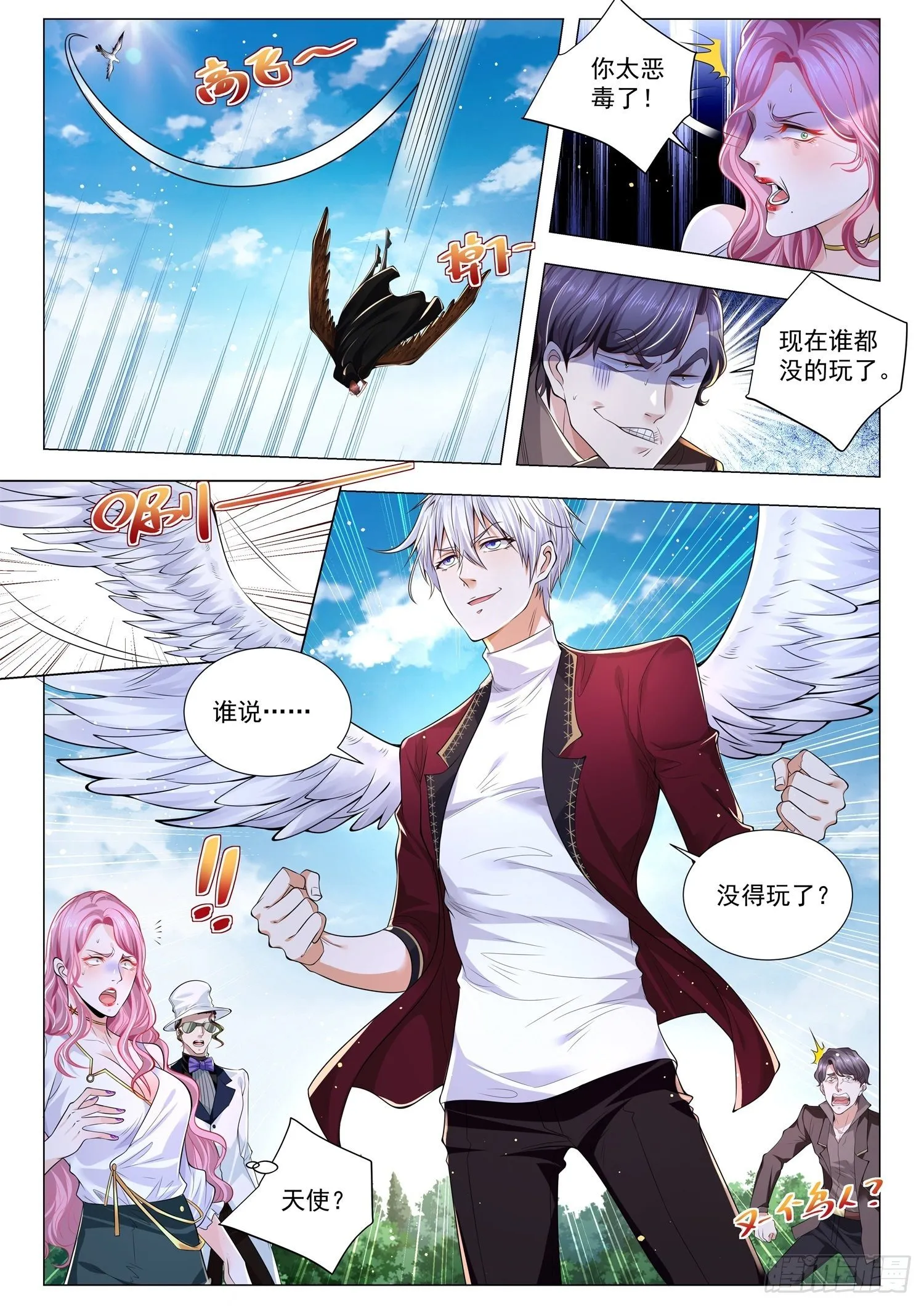第258话 真正的钞能力 第4页