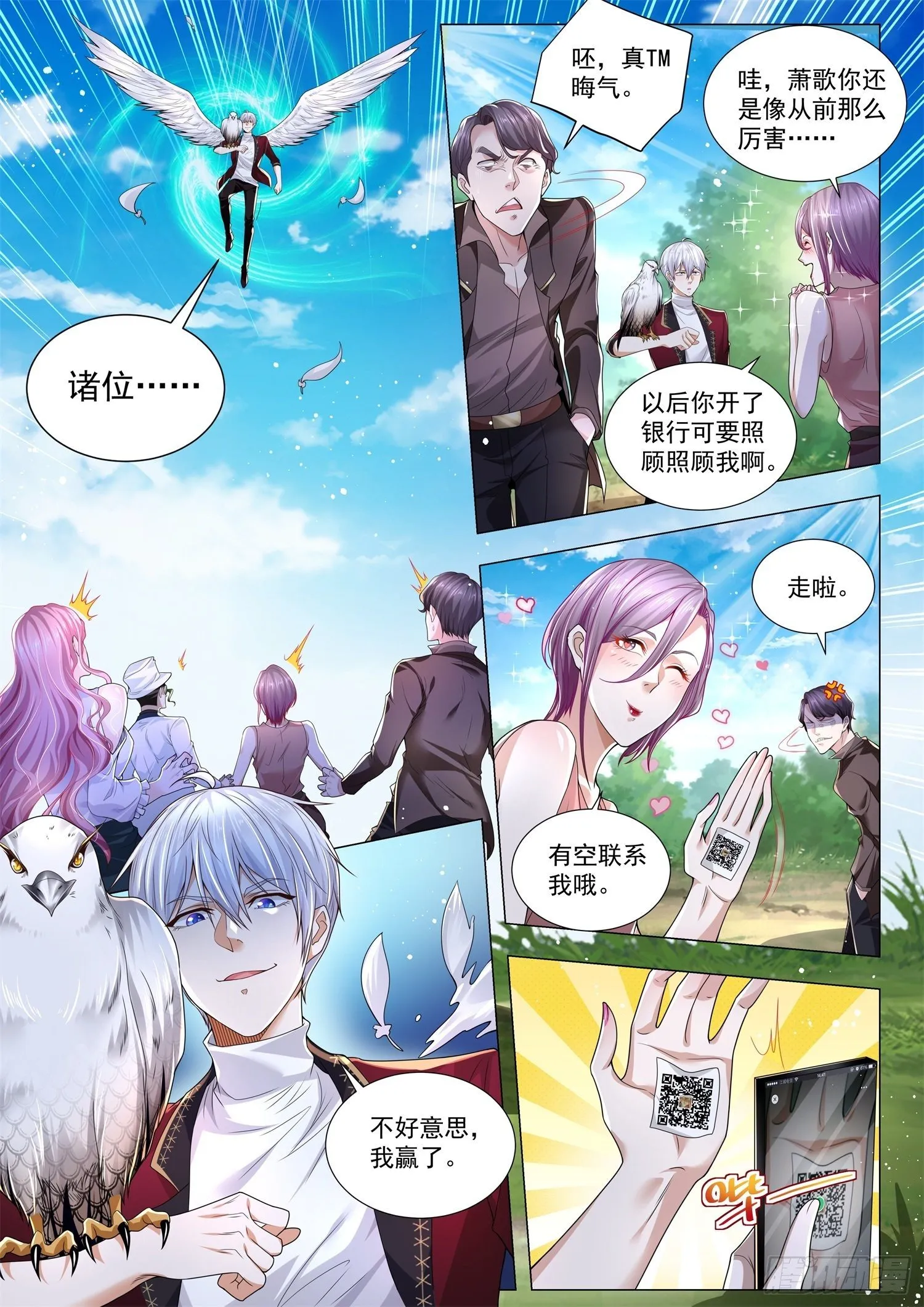 第258话 真正的钞能力 第6页