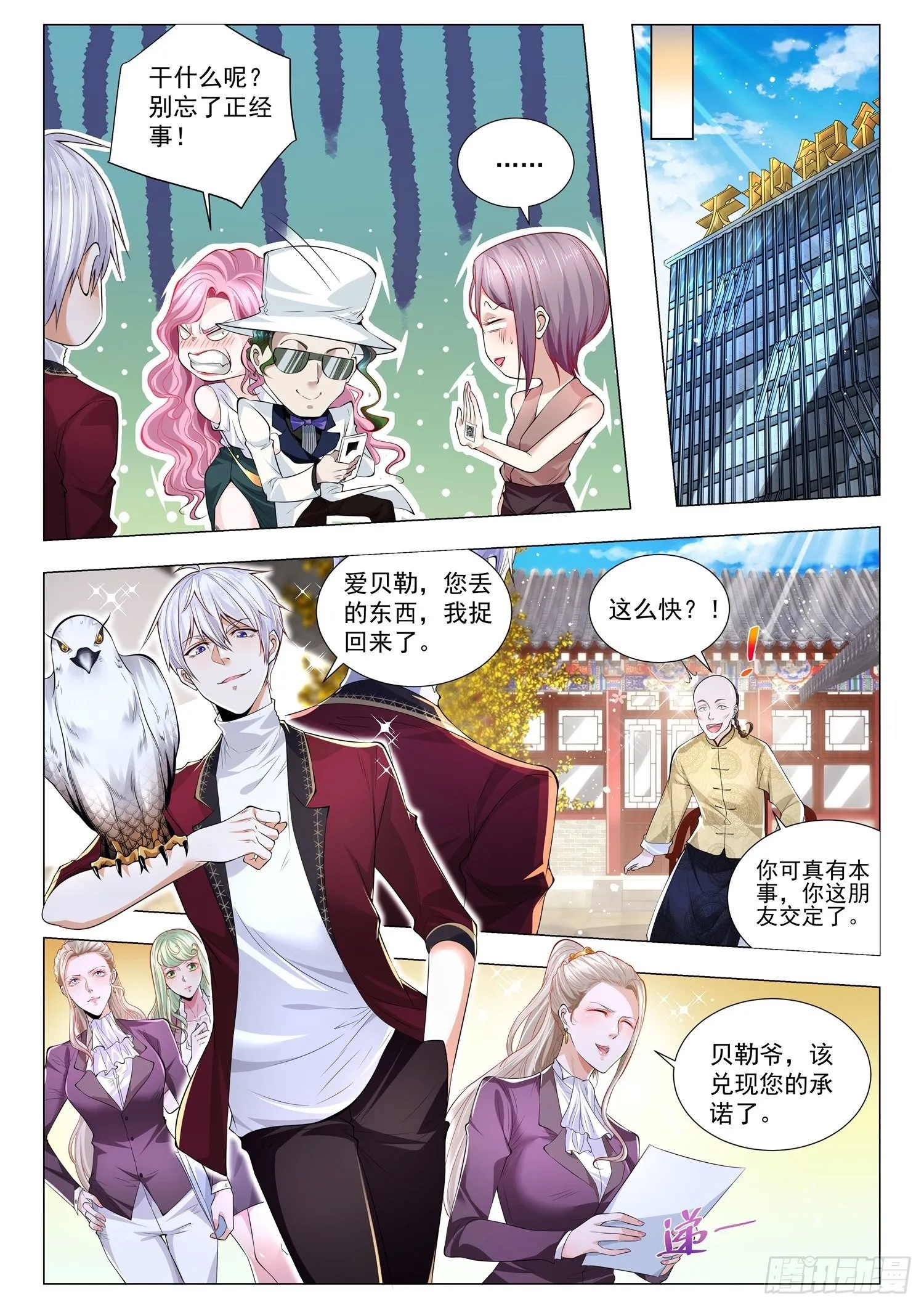 第258话 真正的钞能力 第7页