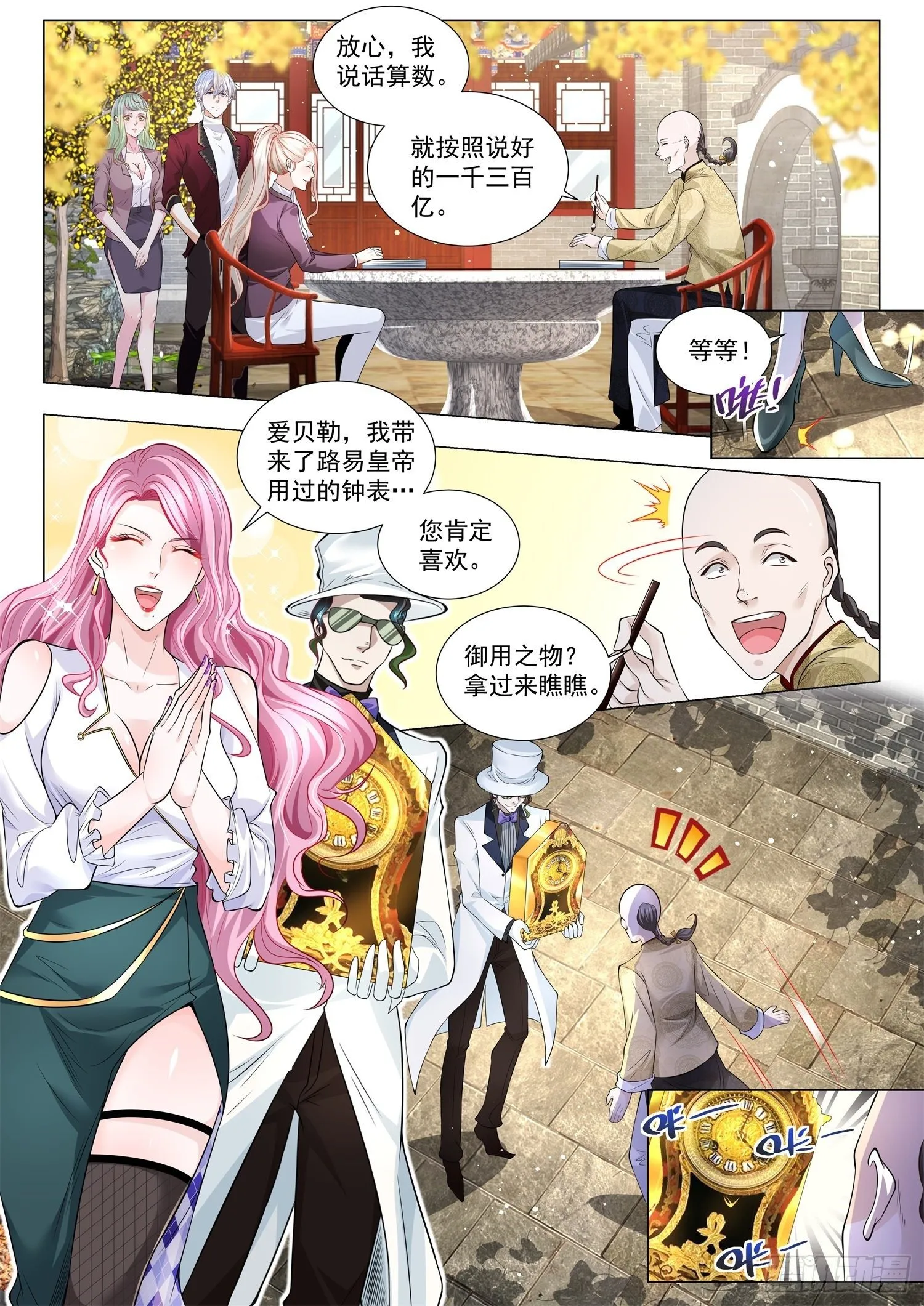 第258话 真正的钞能力 第8页