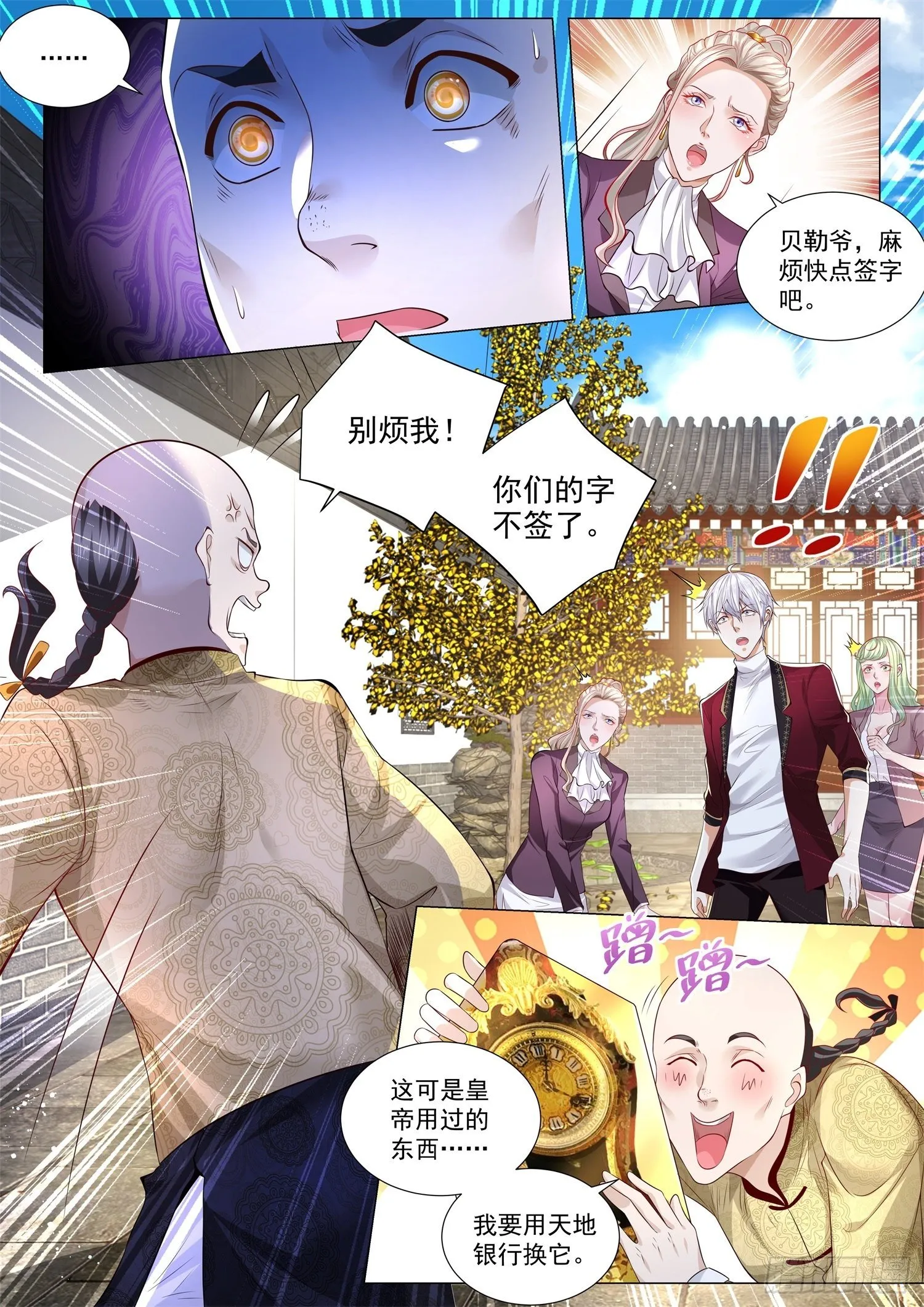 第258话 真正的钞能力 第9页