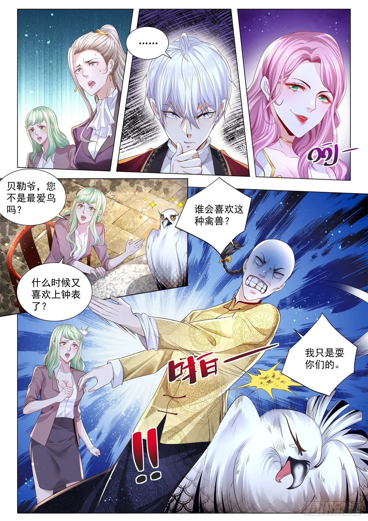 第258话 真正的钞能力 第10页